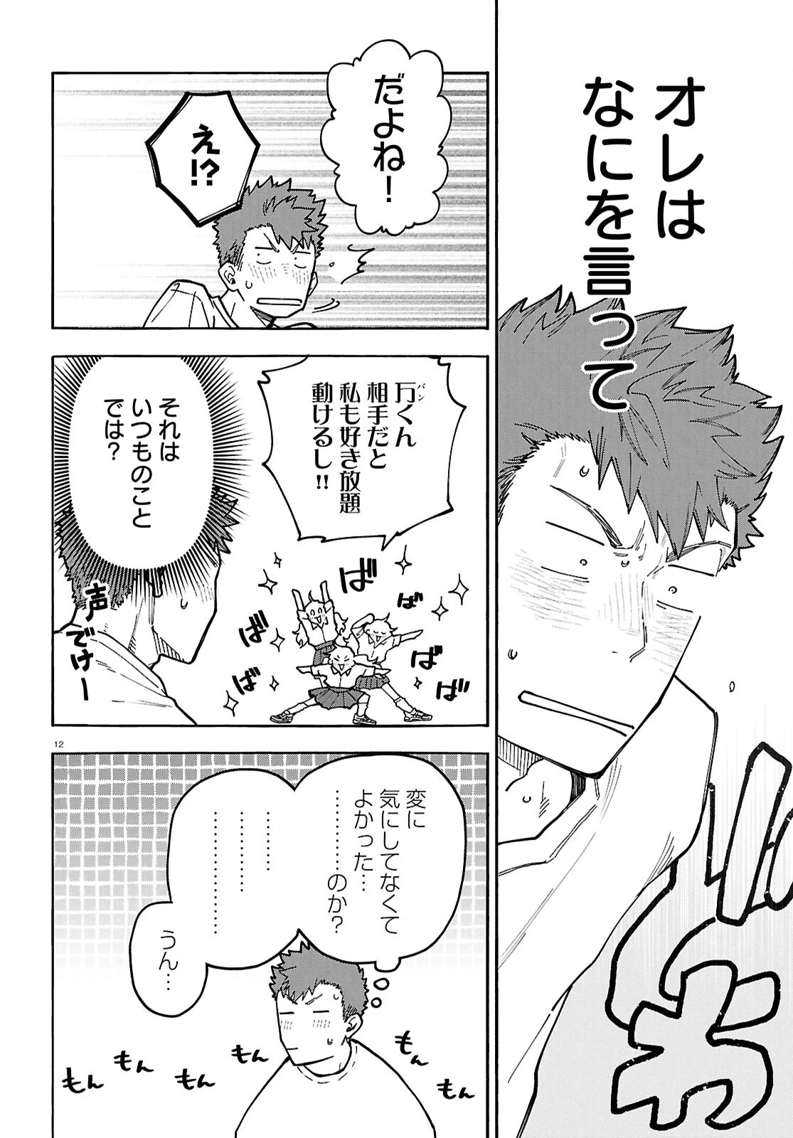 午前５時のレコード 第6話 - 12