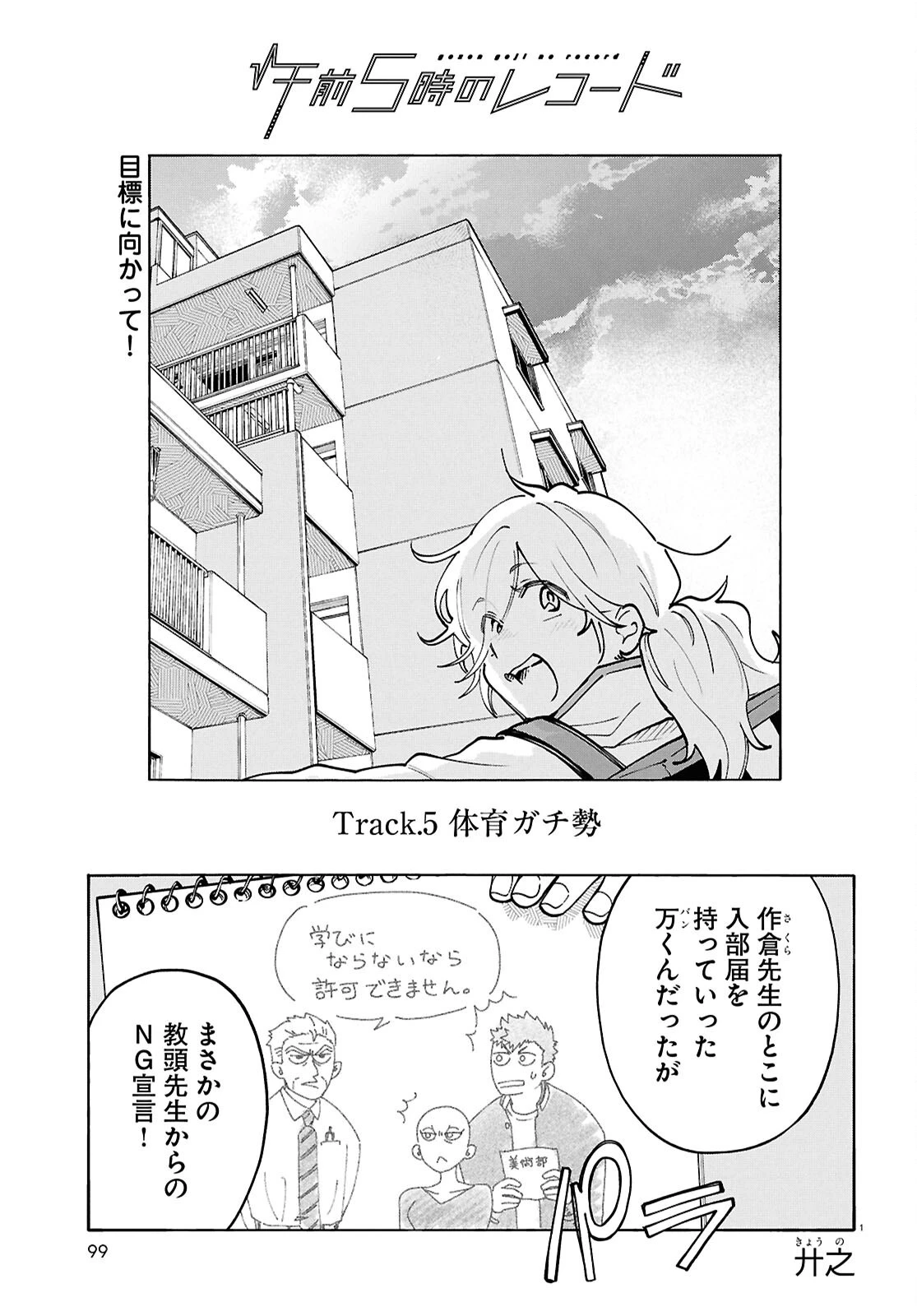 午前５時のレコード 第5話 - 1