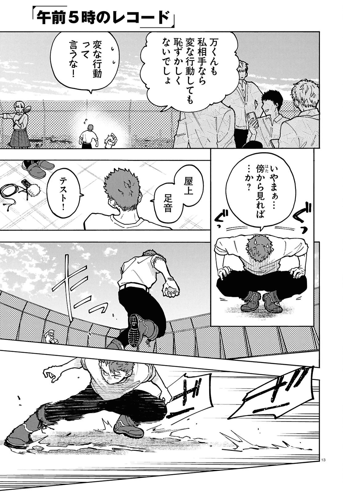 午前５時のレコード 第6話 - 13