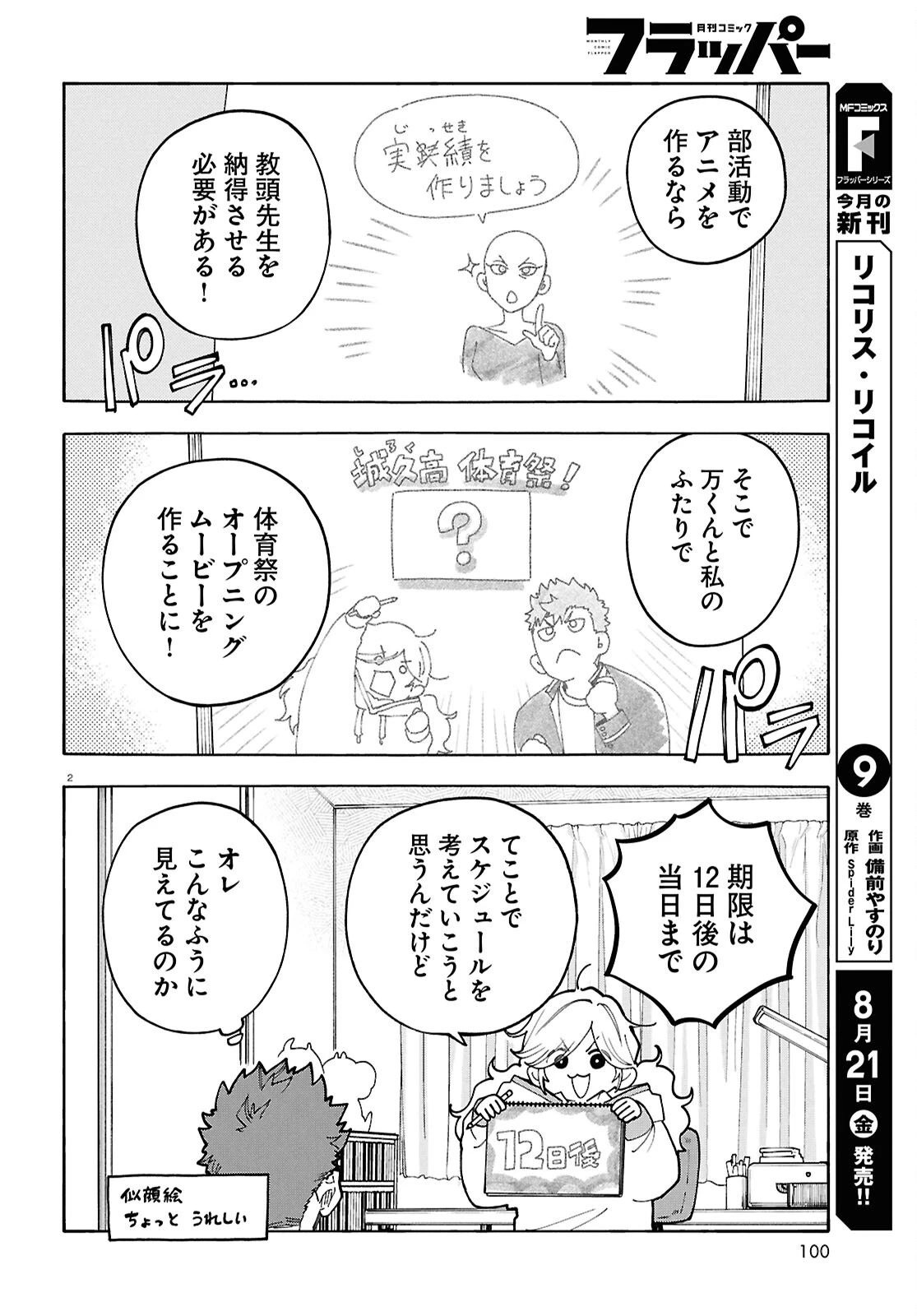 午前５時のレコード 第5話 - 2