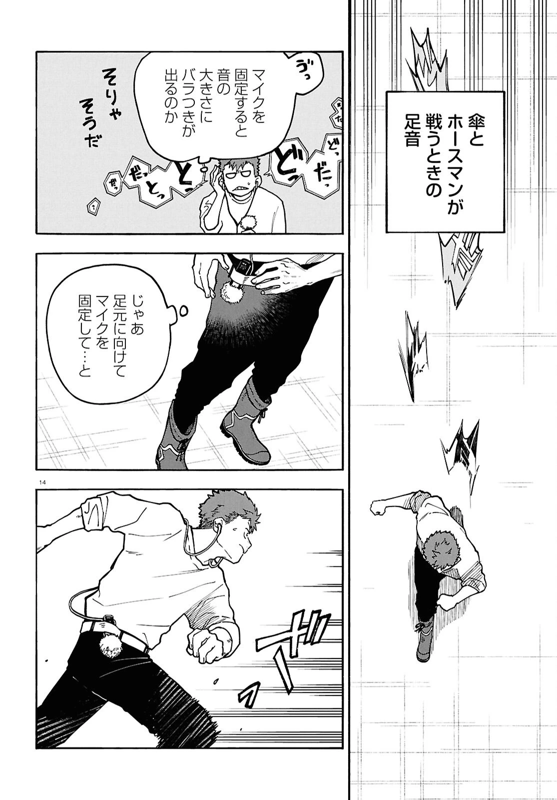 午前５時のレコード 第6話 - 14