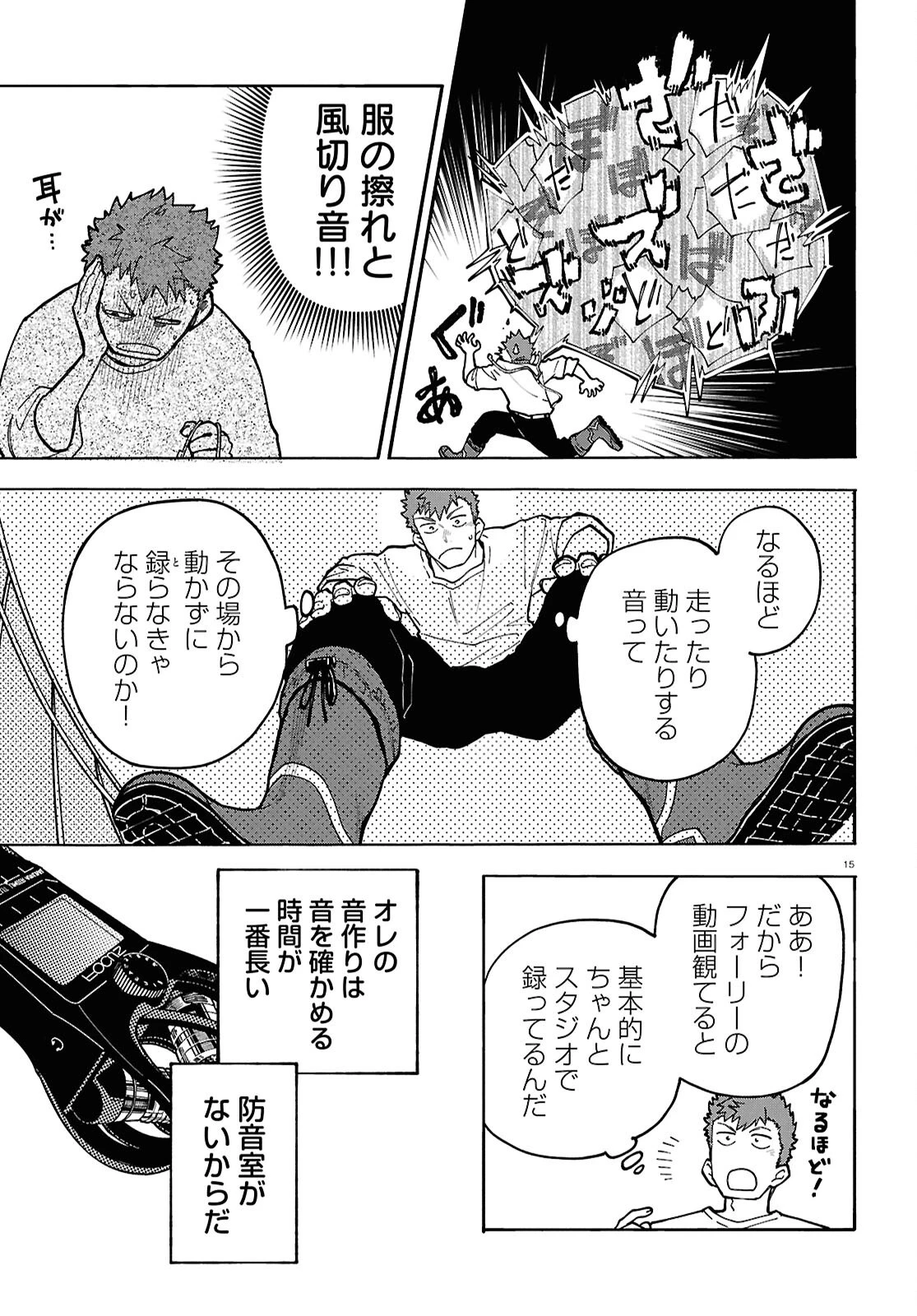 午前５時のレコード 第6話 - 15