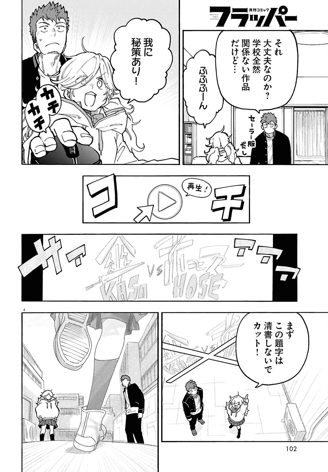 午前５時のレコード 第5話 - 4