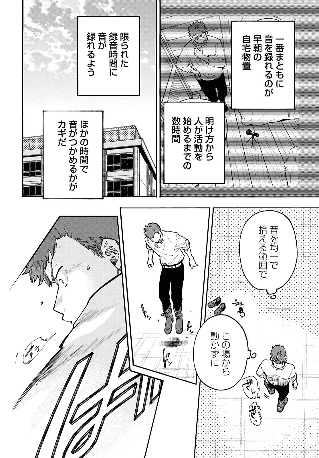 午前５時のレコード 第6話 - 16