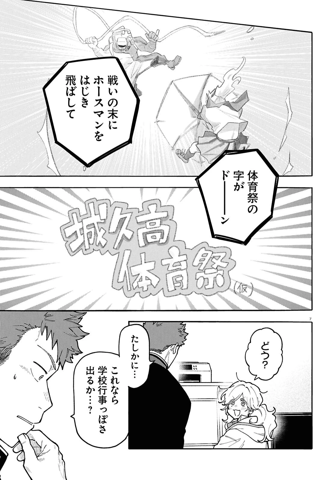 午前５時のレコード 第5話 - 7