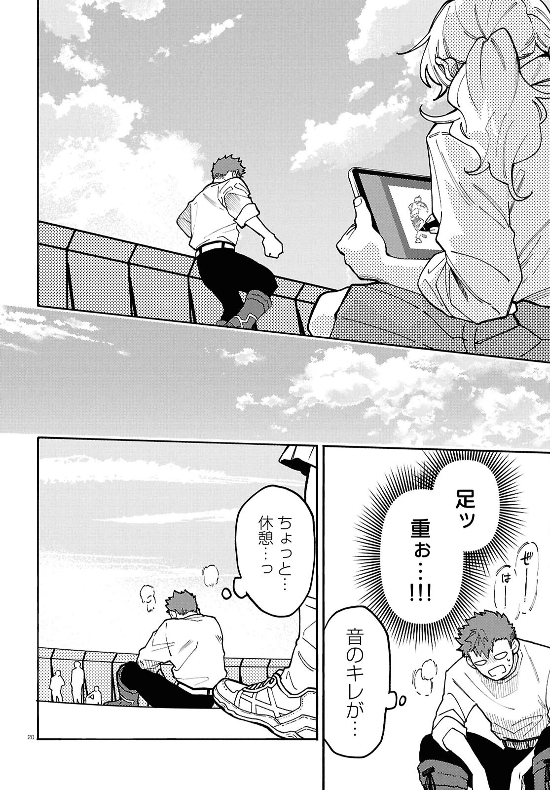 午前５時のレコード 第6話 - 20