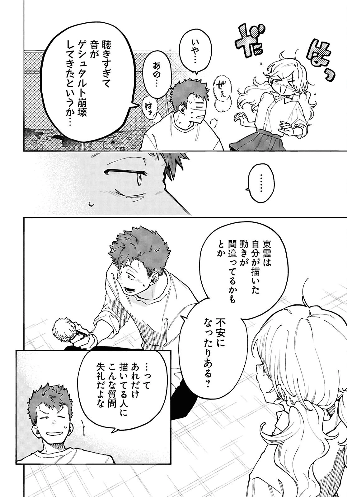 午前５時のレコード 第6話 - 22