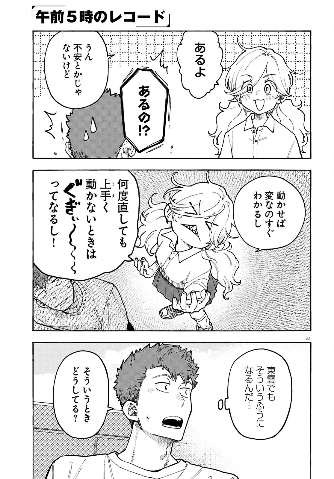 午前５時のレコード 第6話 - 23