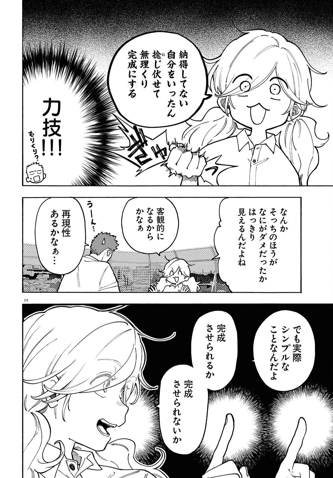 午前５時のレコード 第6話 - 24