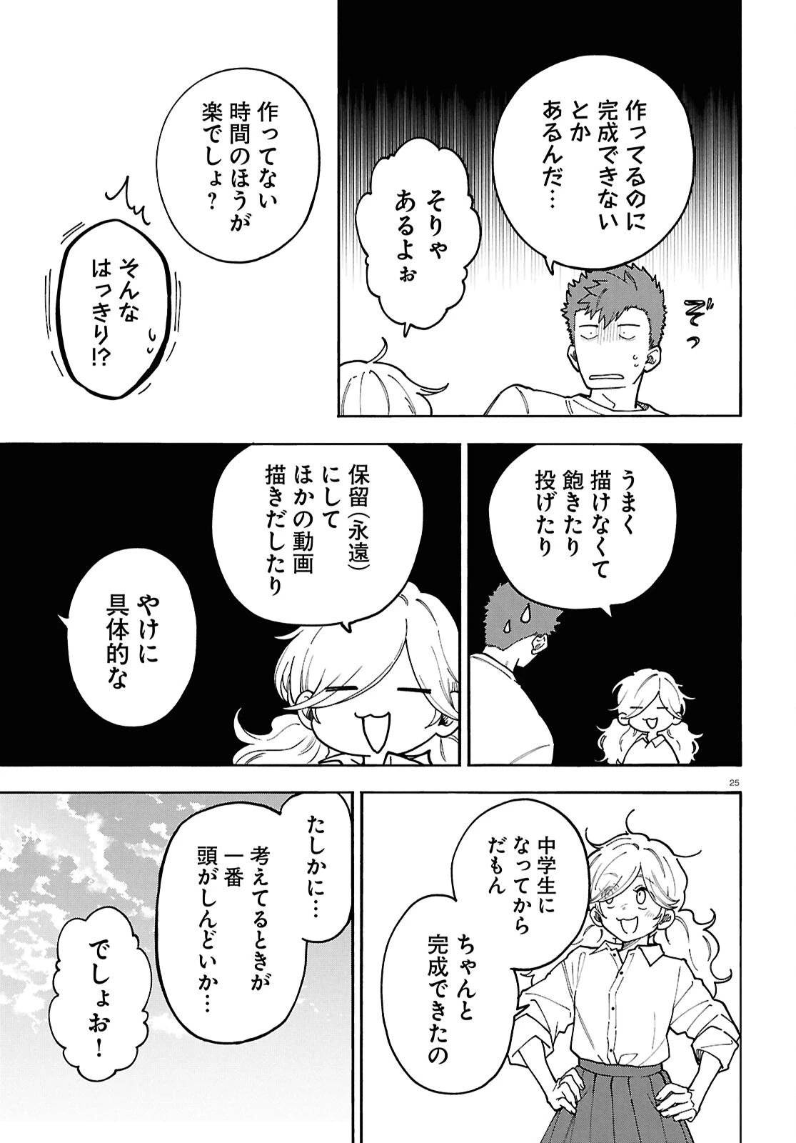 午前５時のレコード 第6話 - 25