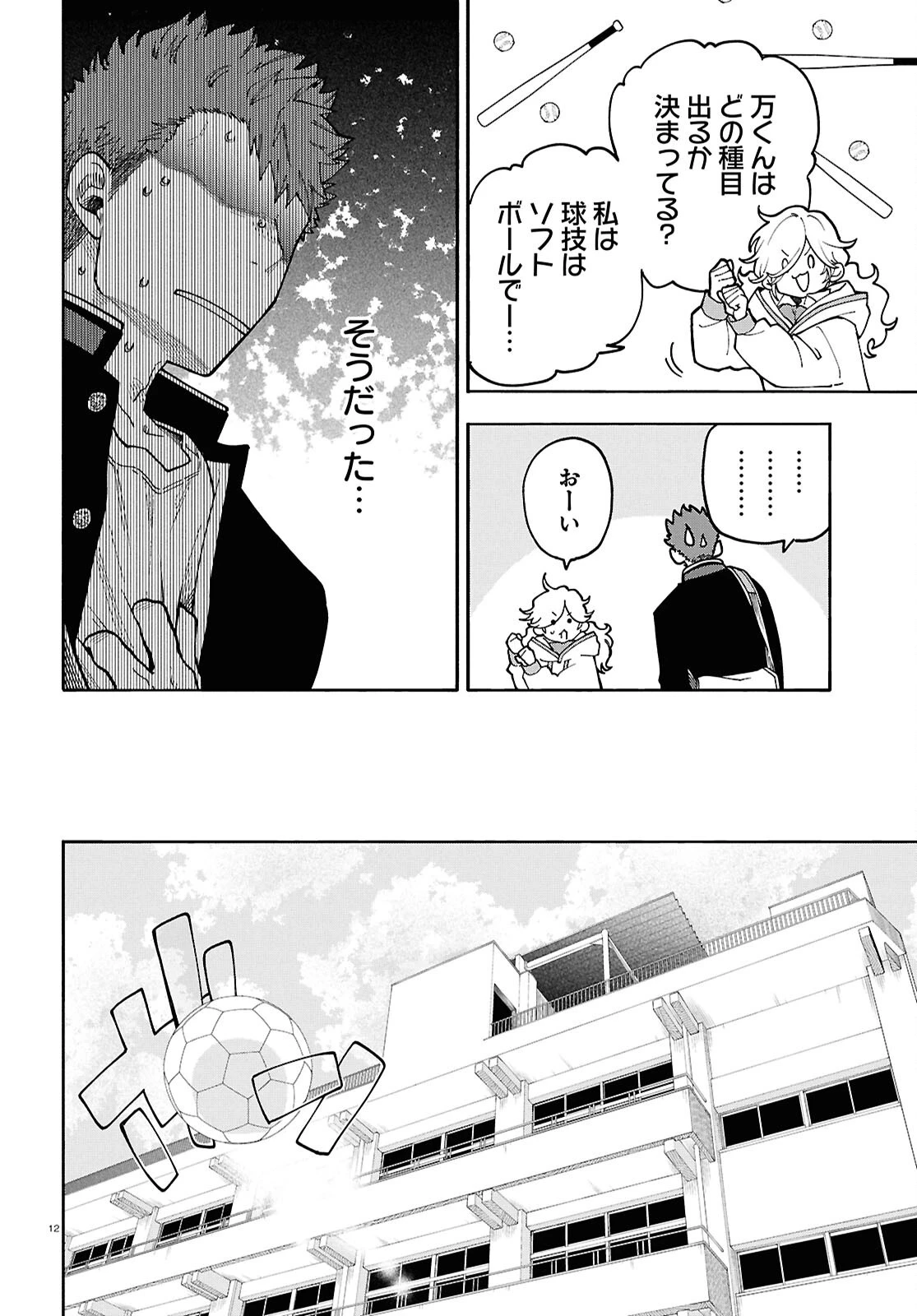 午前５時のレコード 第5話 - 12