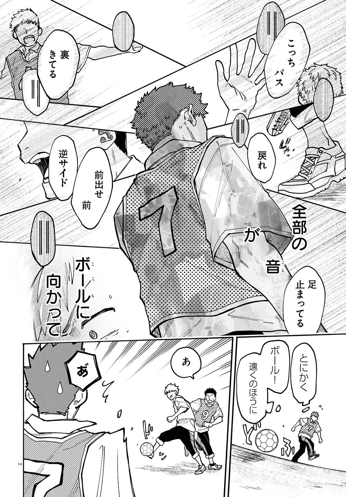午前５時のレコード 第5話 - 14