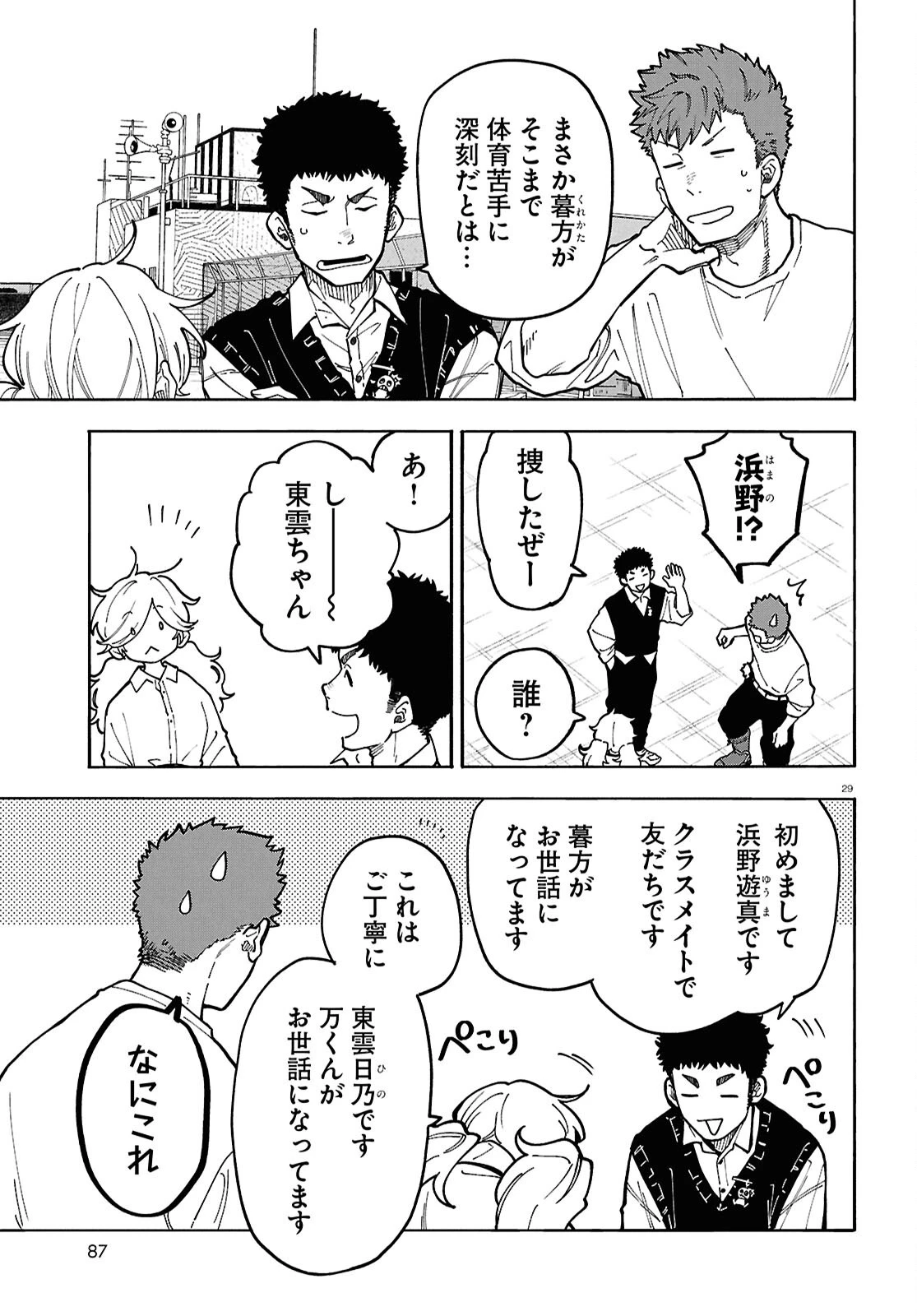 午前５時のレコード 第6話 - 29