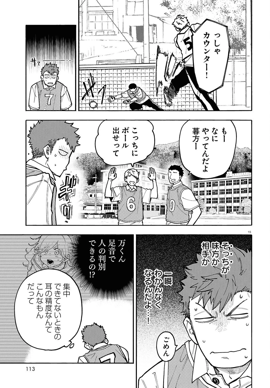 午前５時のレコード 第5話 - 15