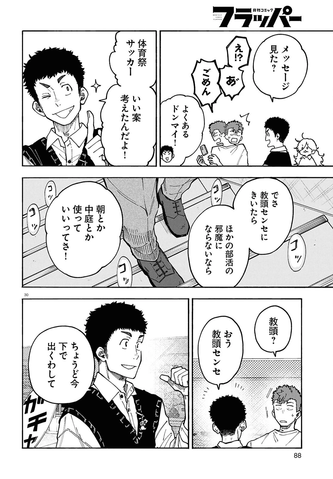 午前５時のレコード 第6話 - 30