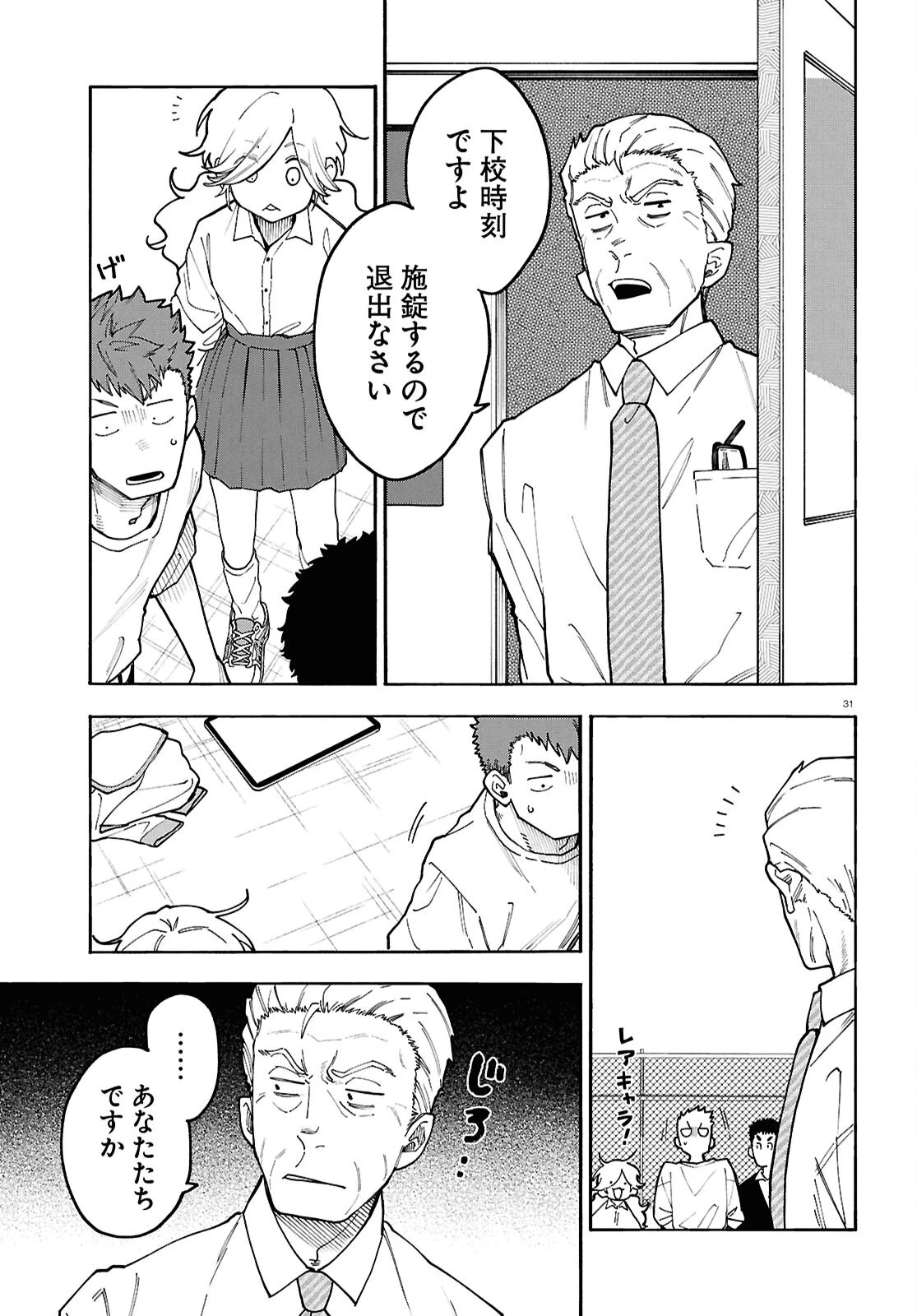 午前５時のレコード 第6話 - 31