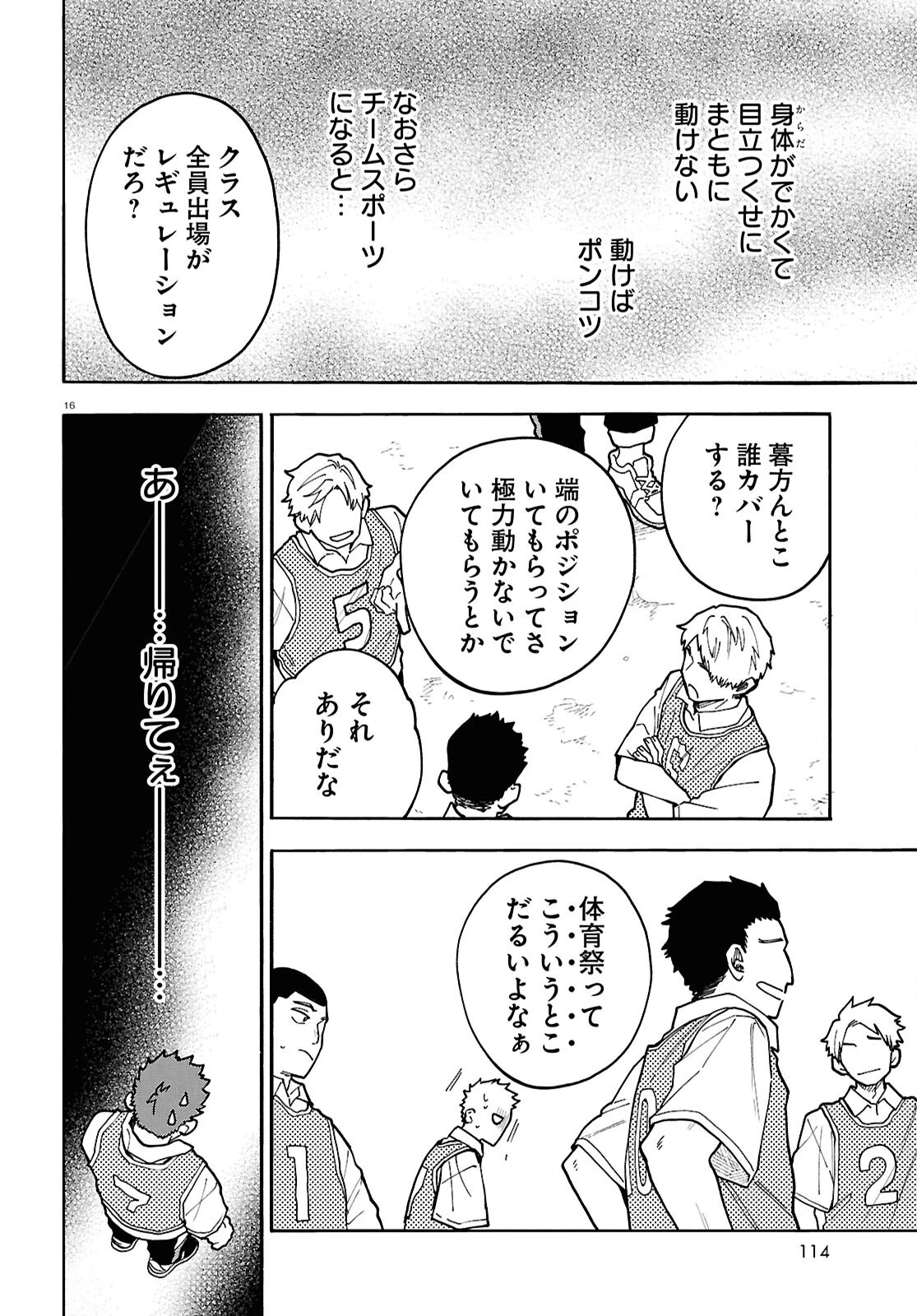 午前５時のレコード 第5話 - 16