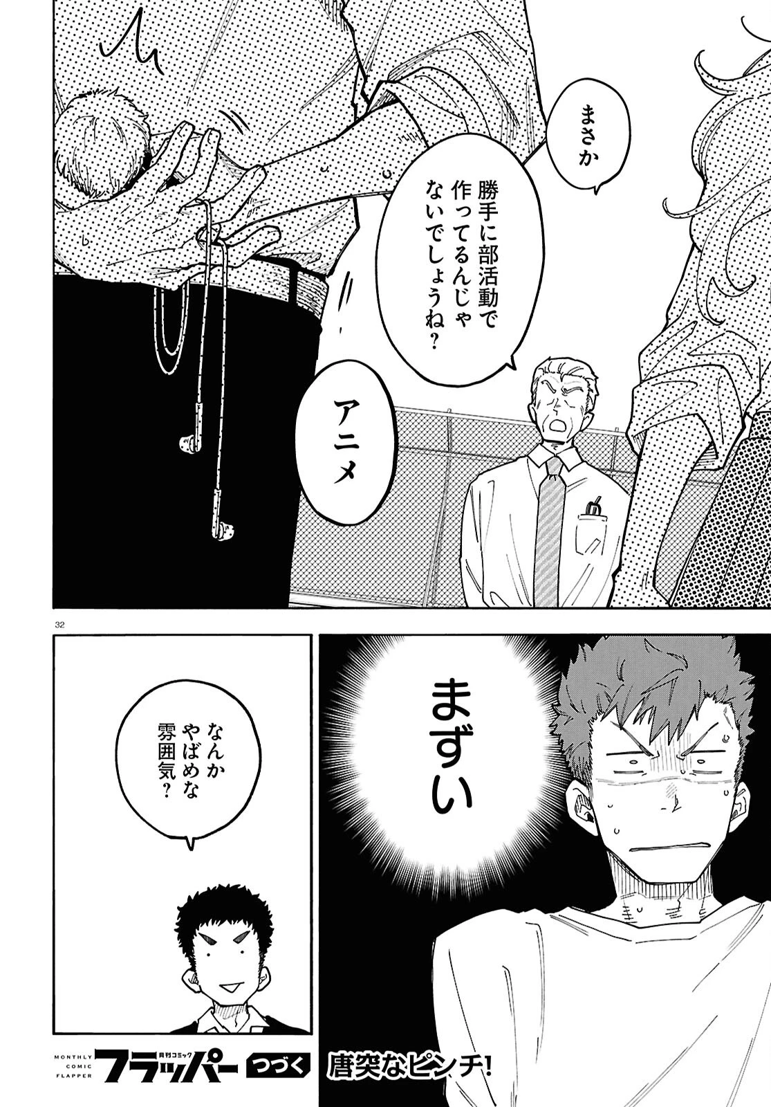 午前５時のレコード 第6話 - 32