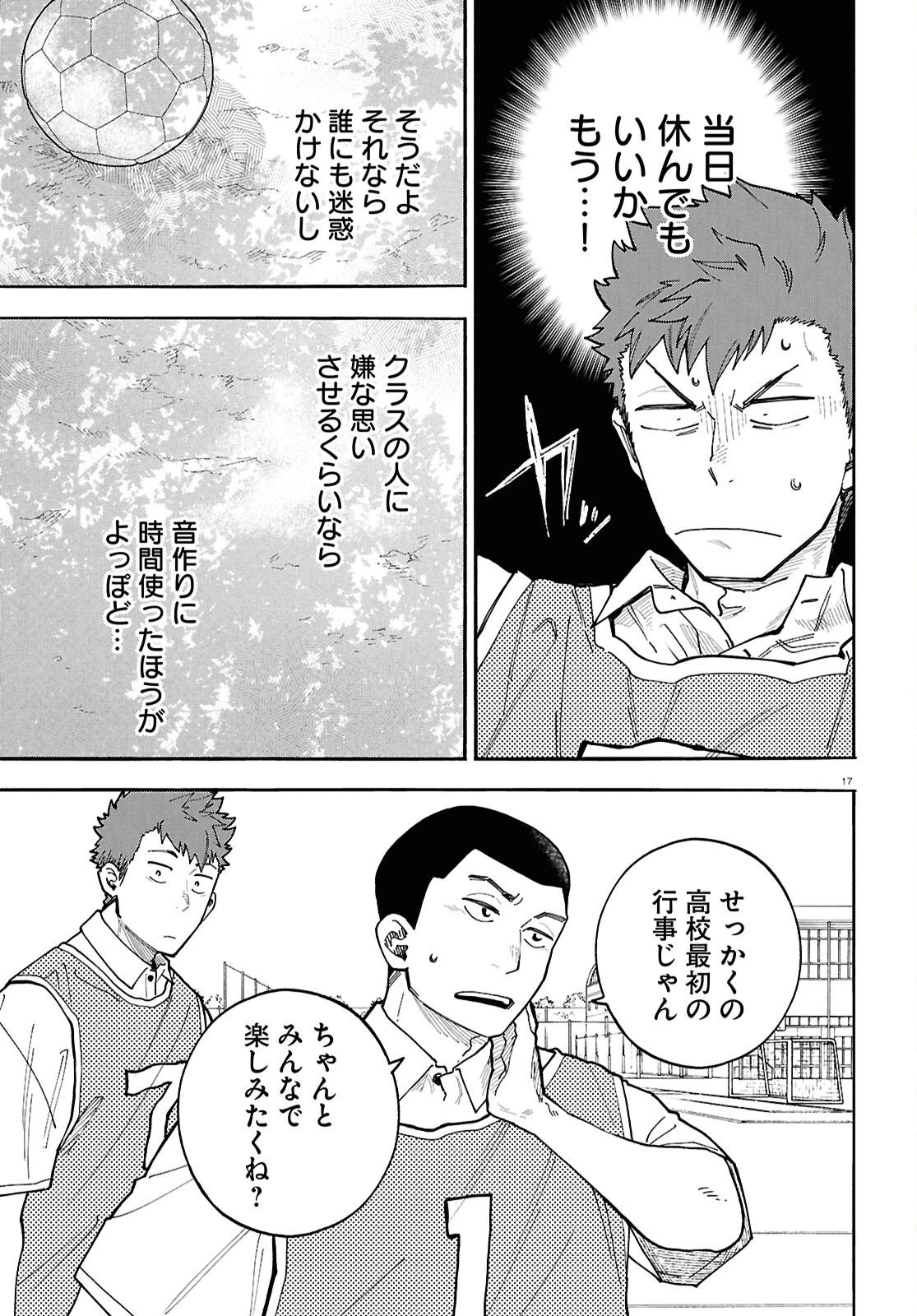 午前５時のレコード 第5話 - 17