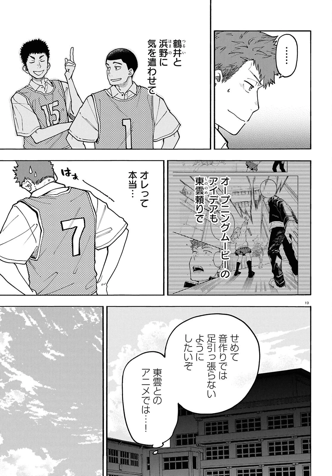 午前５時のレコード 第5話 - 19