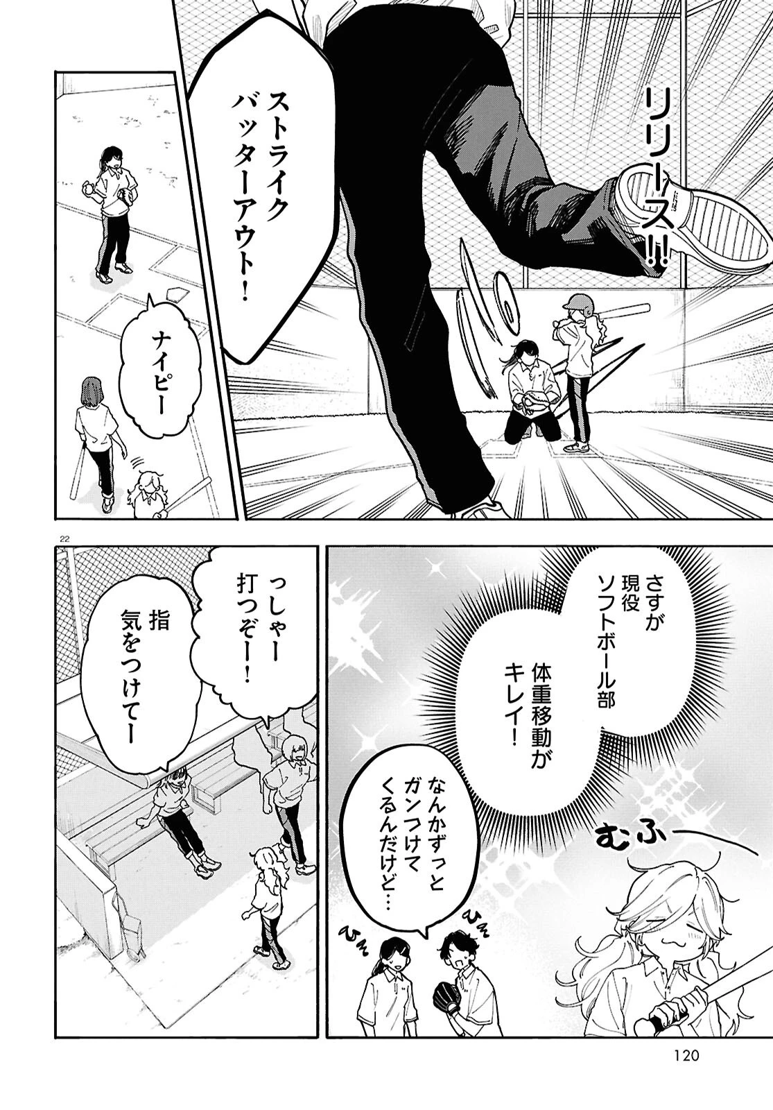 午前５時のレコード 第5話 - 22