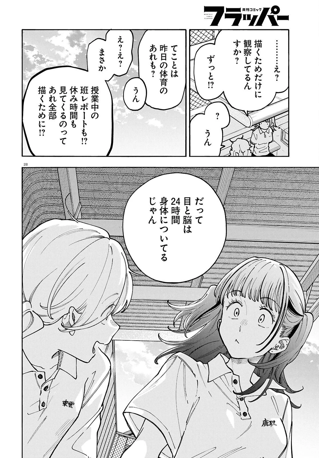 午前５時のレコード 第5話 - 28