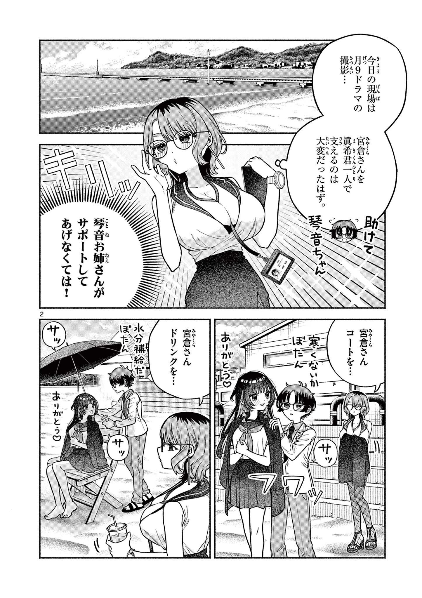 宮倉ぼたんのスキャンダル 第4話 - 2