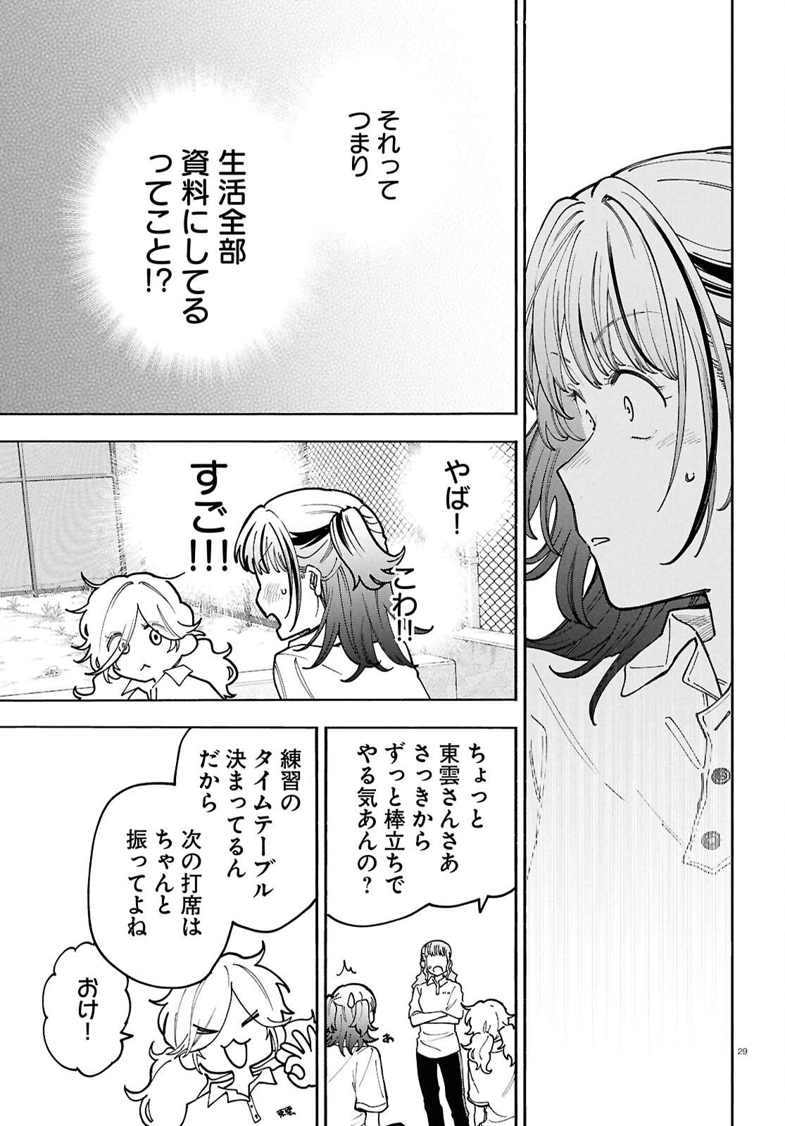 午前５時のレコード 第5話 - 29