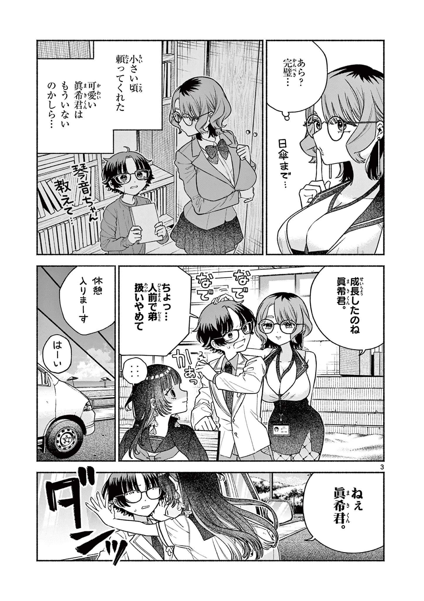 宮倉ぼたんのスキャンダル 第4話 - 3
