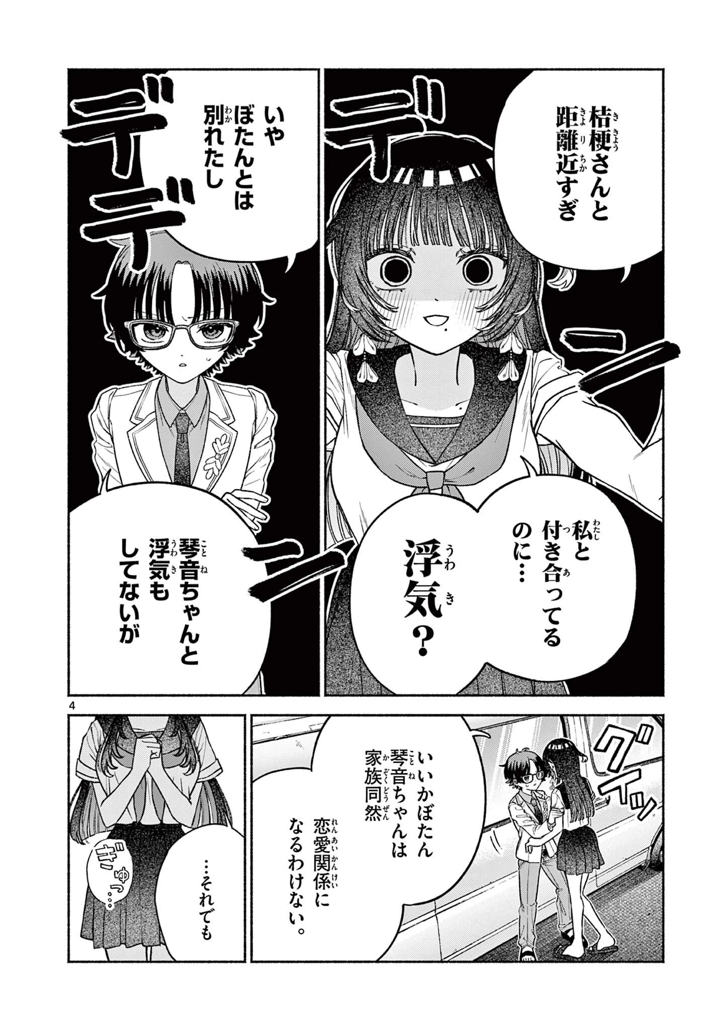 宮倉ぼたんのスキャンダル 第4話 - 4