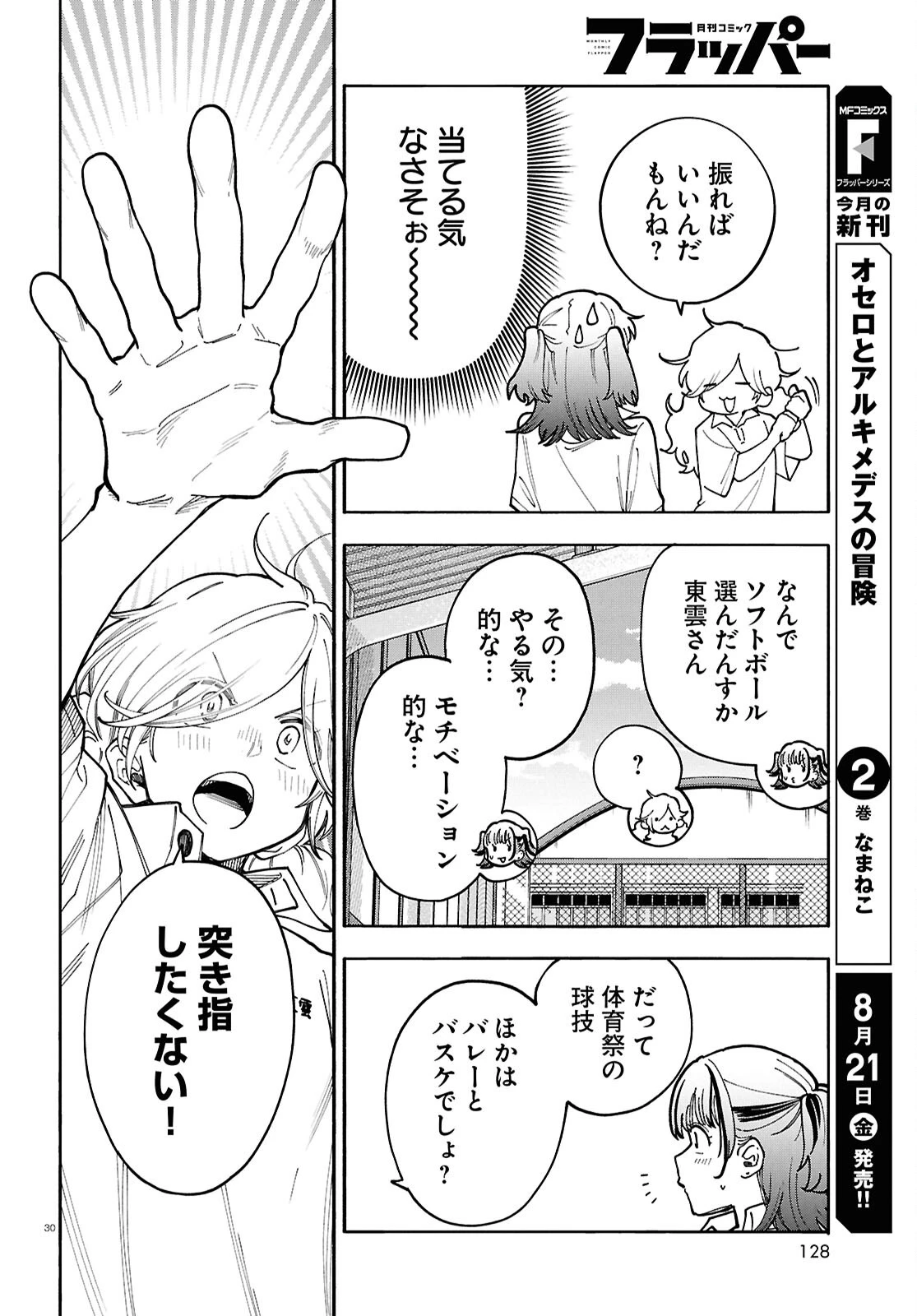 午前５時のレコード 第5話 - 30