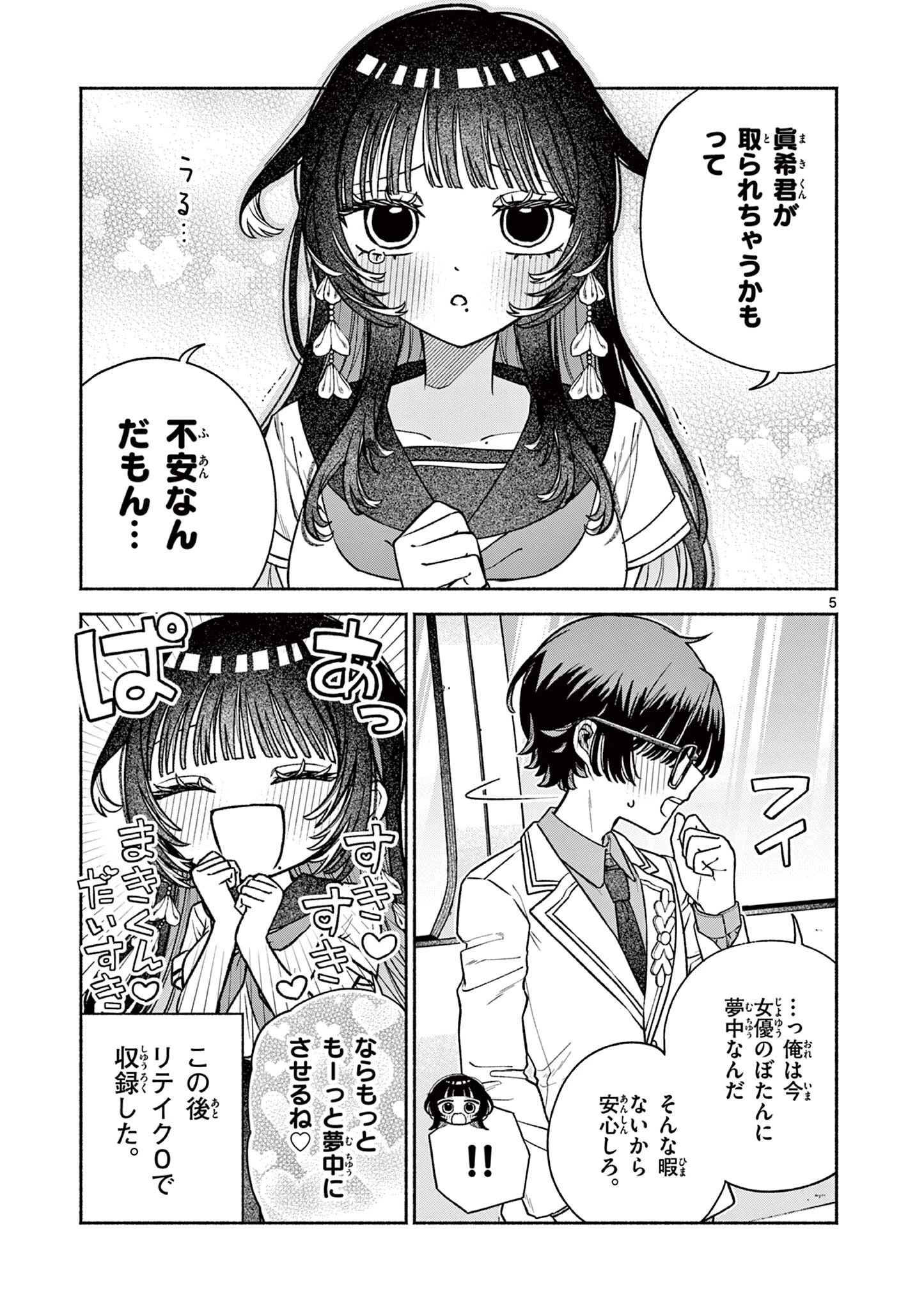 宮倉ぼたんのスキャンダル 第4話 - 5