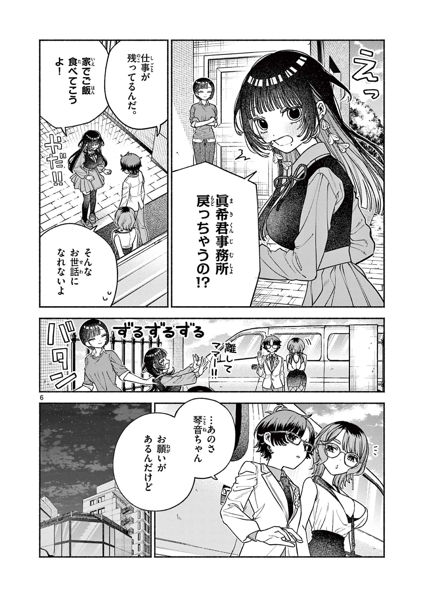 宮倉ぼたんのスキャンダル 第4話 - 6