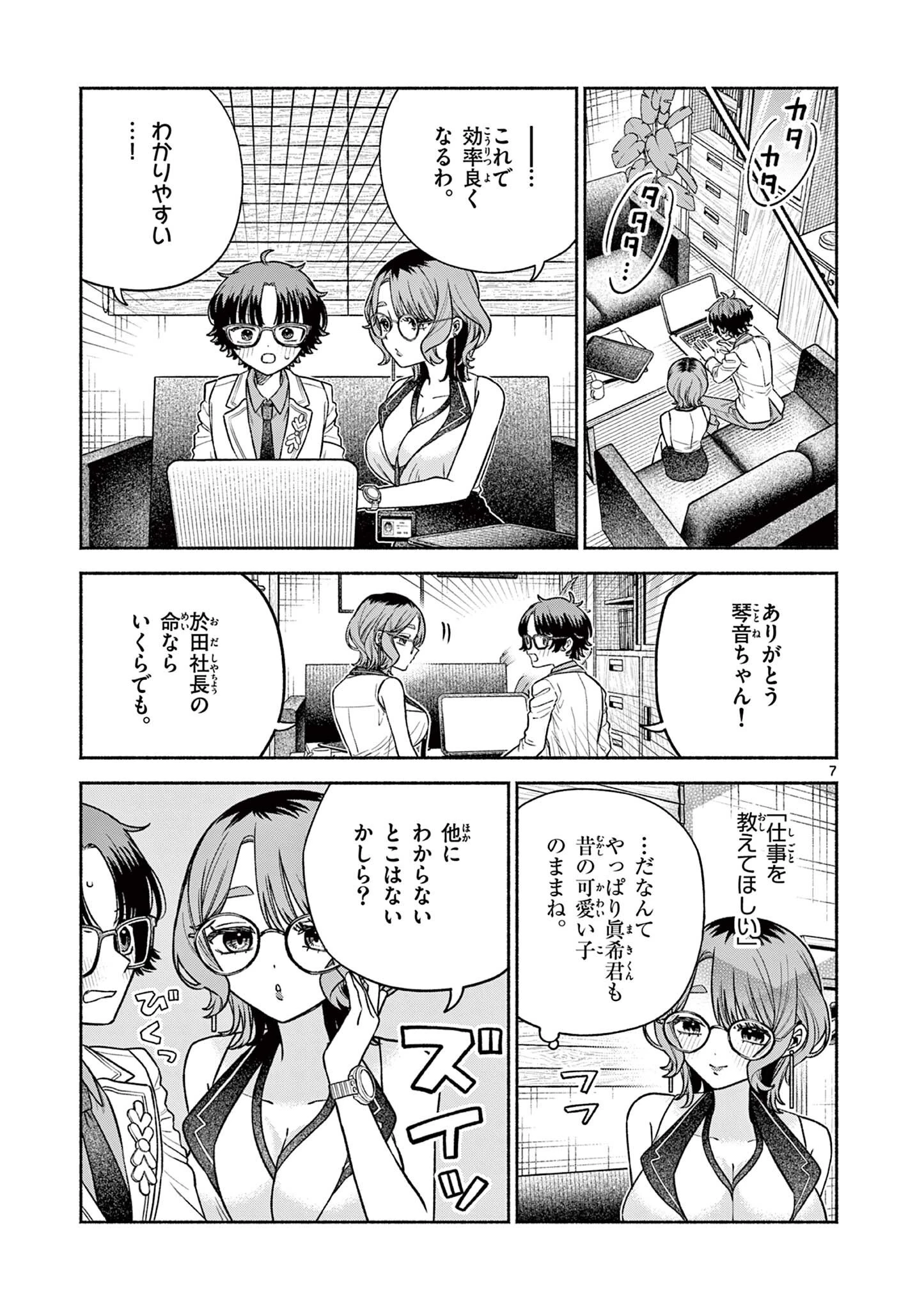 宮倉ぼたんのスキャンダル 第4話 - 7