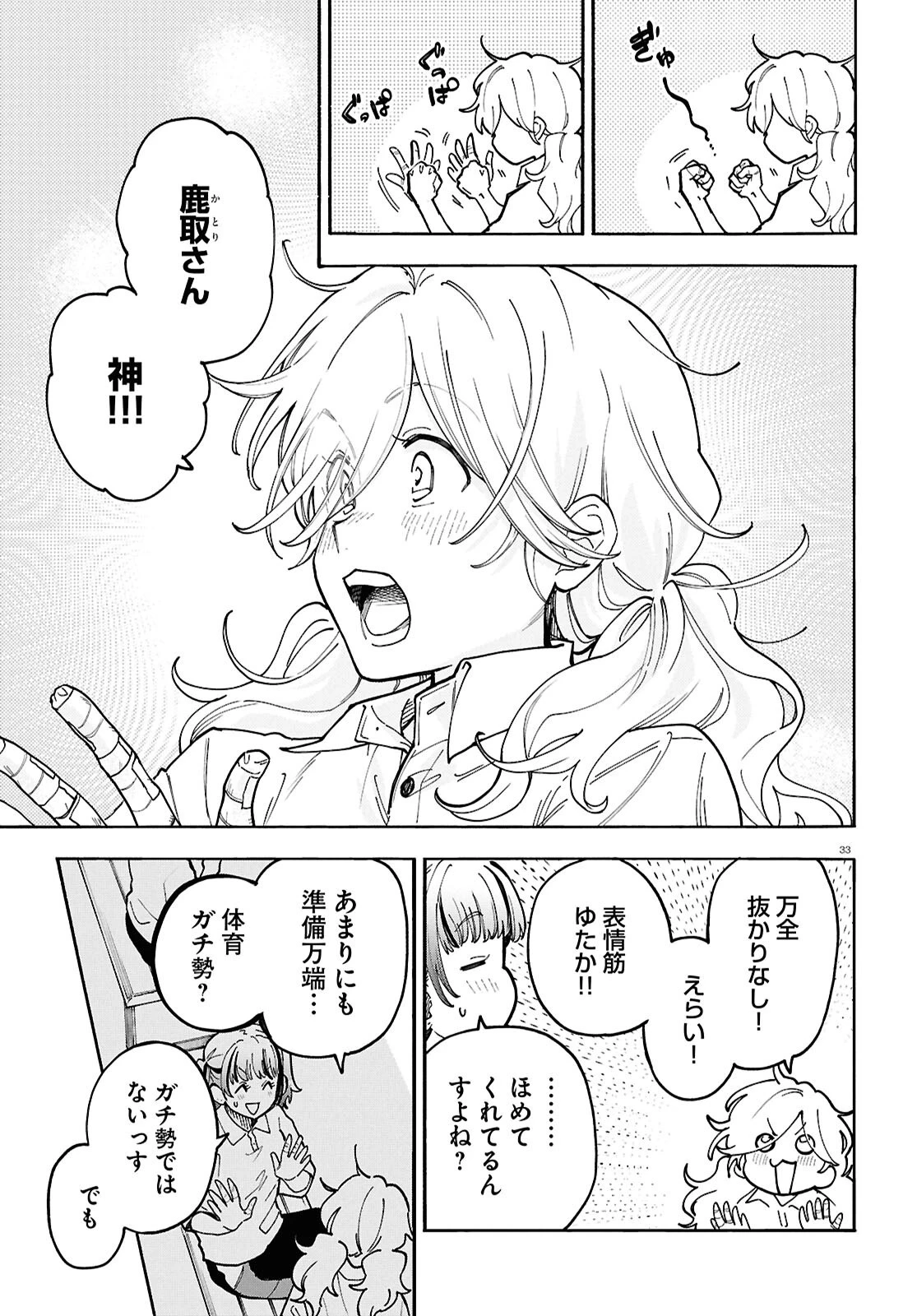 午前５時のレコード 第5話 - 33