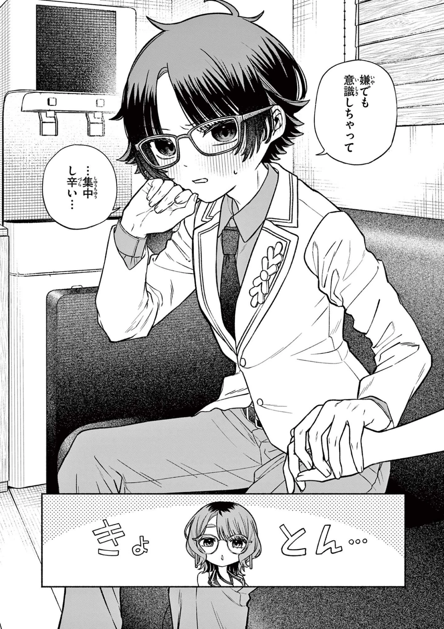宮倉ぼたんのスキャンダル 第4話 - 10