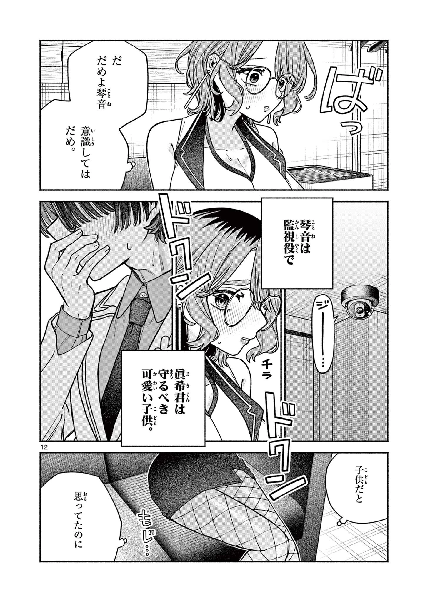 宮倉ぼたんのスキャンダル 第4話 - 12