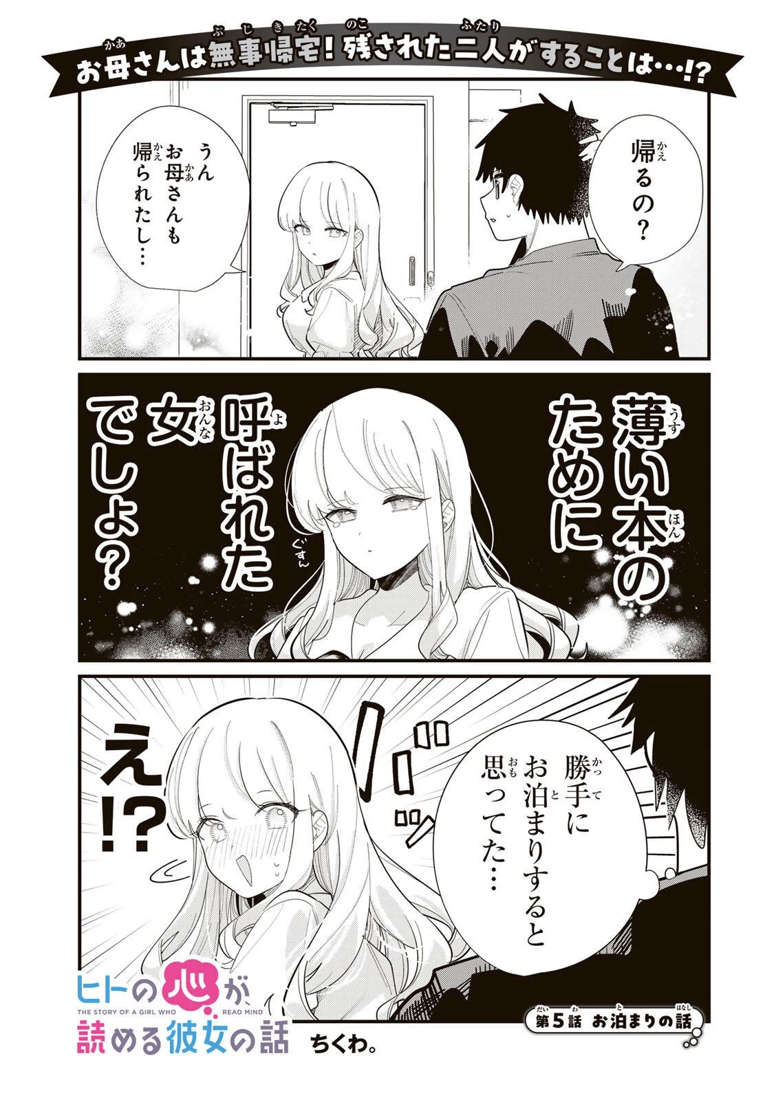 ヒトの心が読める彼女の話 第5話 - 1