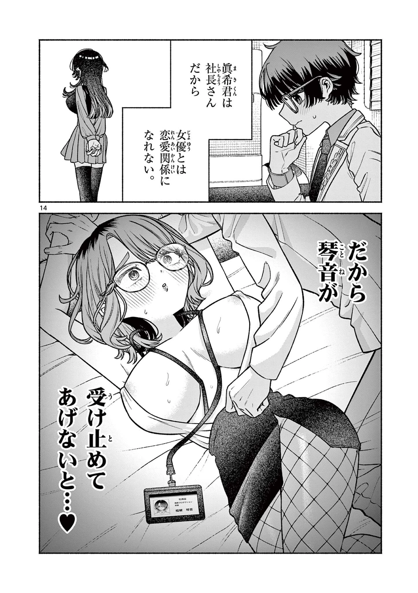 宮倉ぼたんのスキャンダル 第4話 - 14
