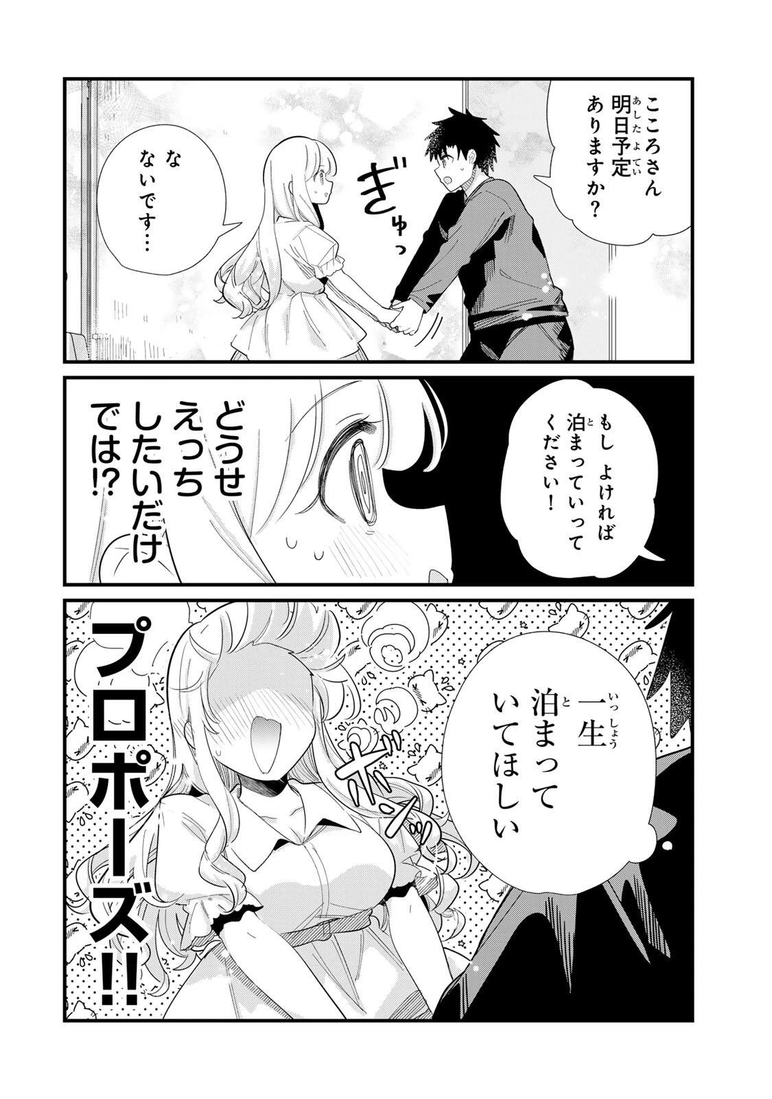 ヒトの心が読める彼女の話 第5話 - 2