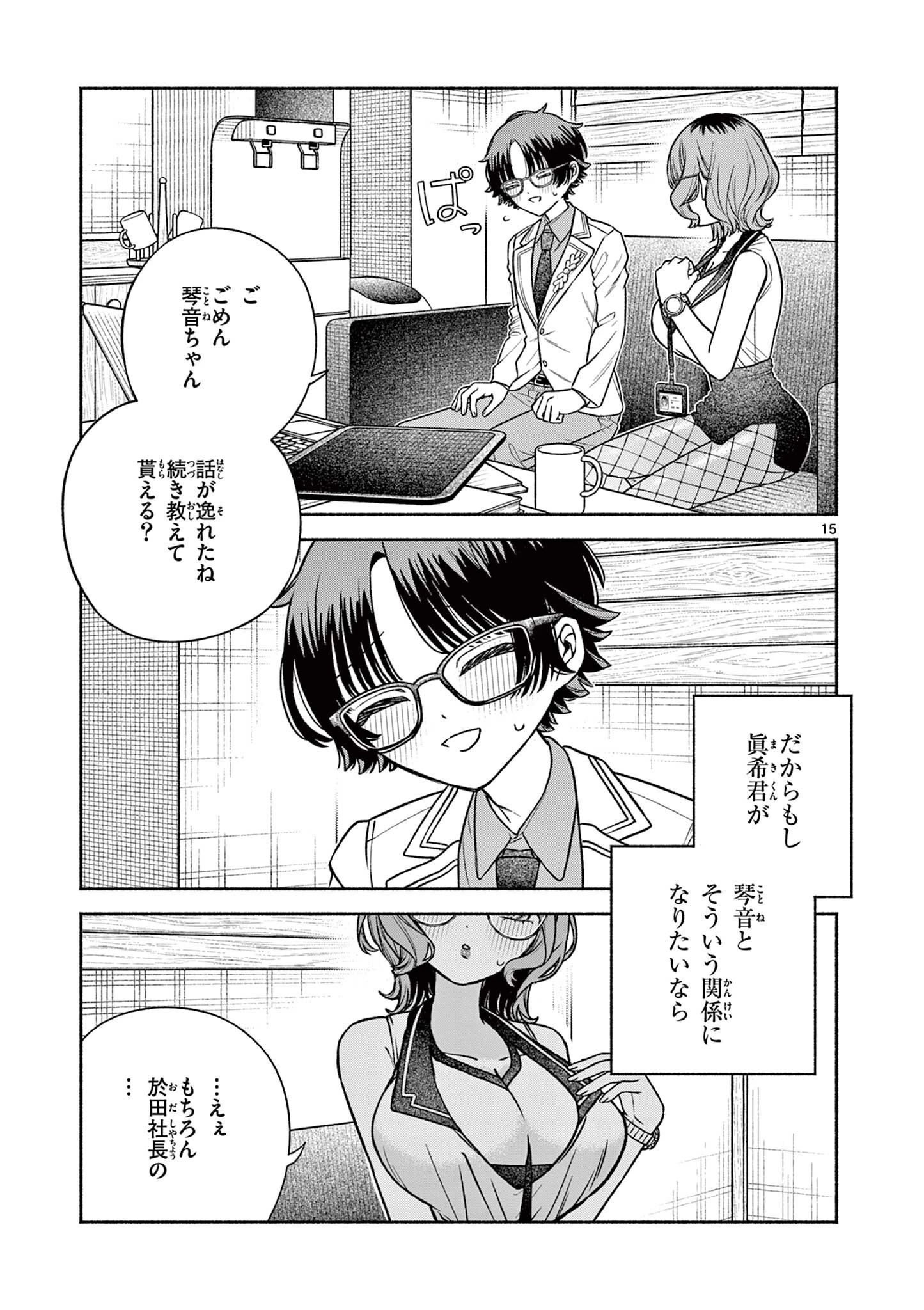 宮倉ぼたんのスキャンダル 第4話 - 15