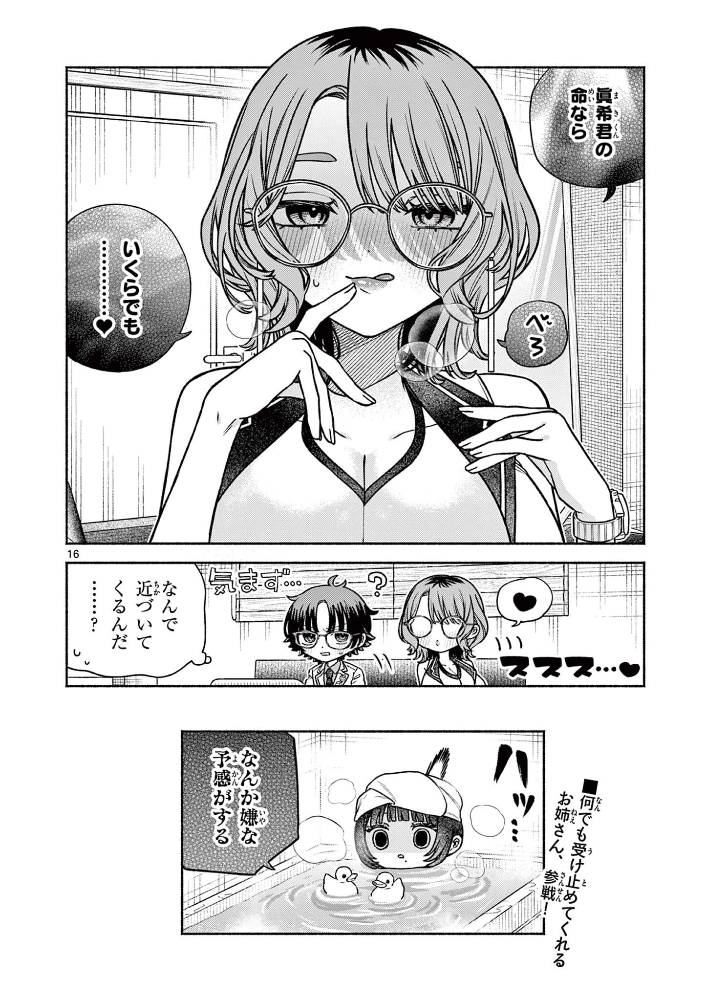 宮倉ぼたんのスキャンダル 第4話 - 16