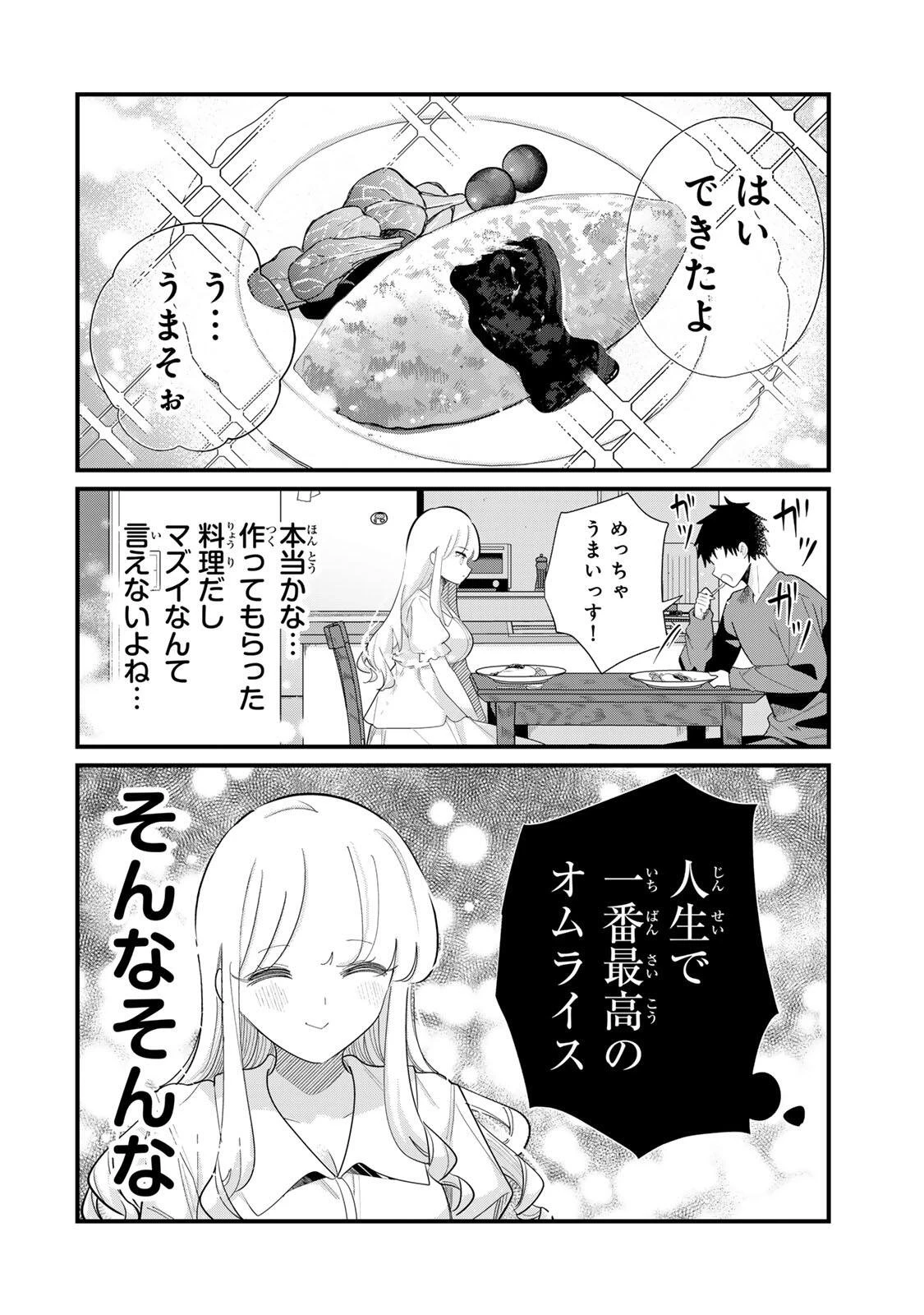 ヒトの心が読める彼女の話 第5話 - 4