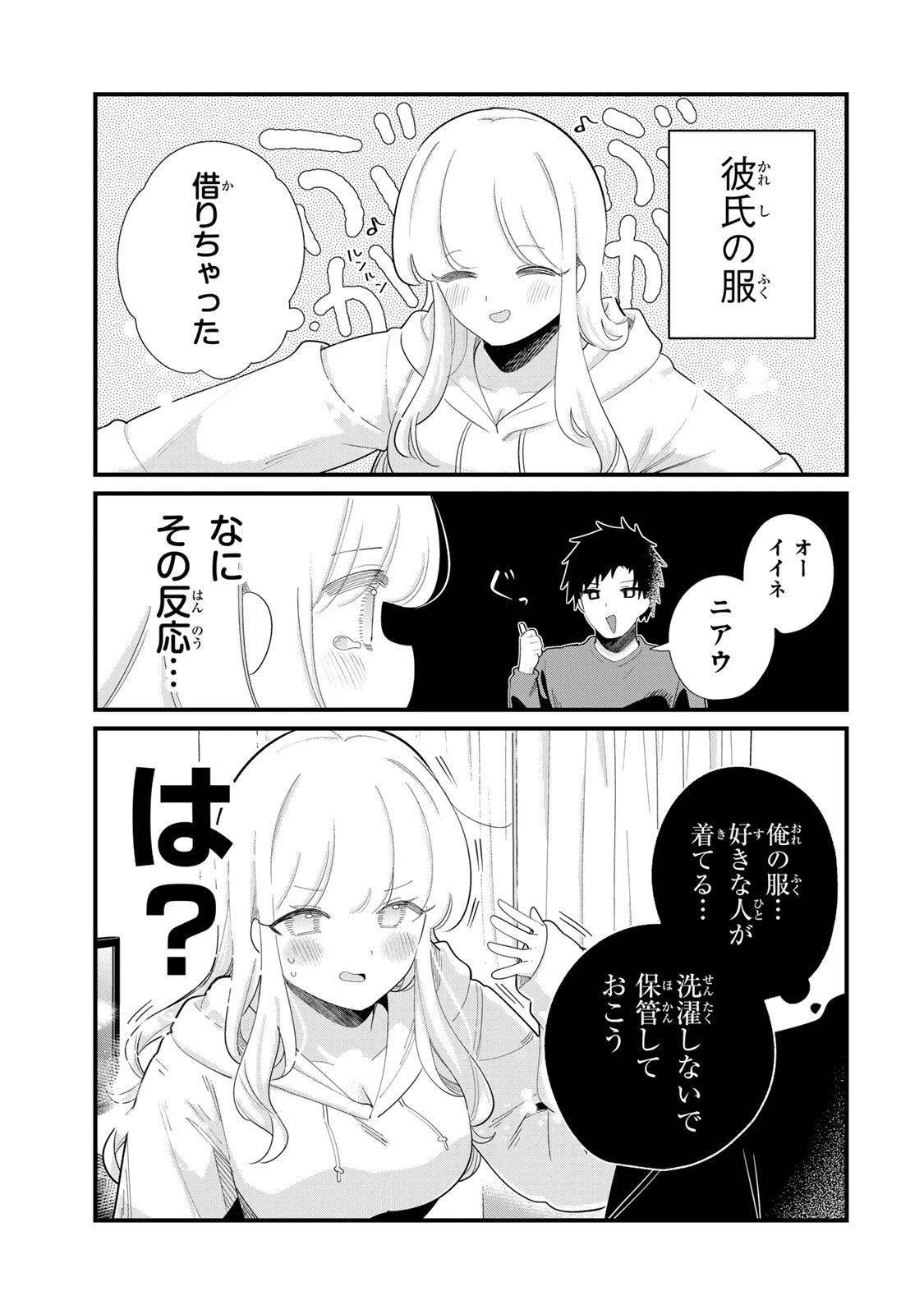 ヒトの心が読める彼女の話 第5話 - 5