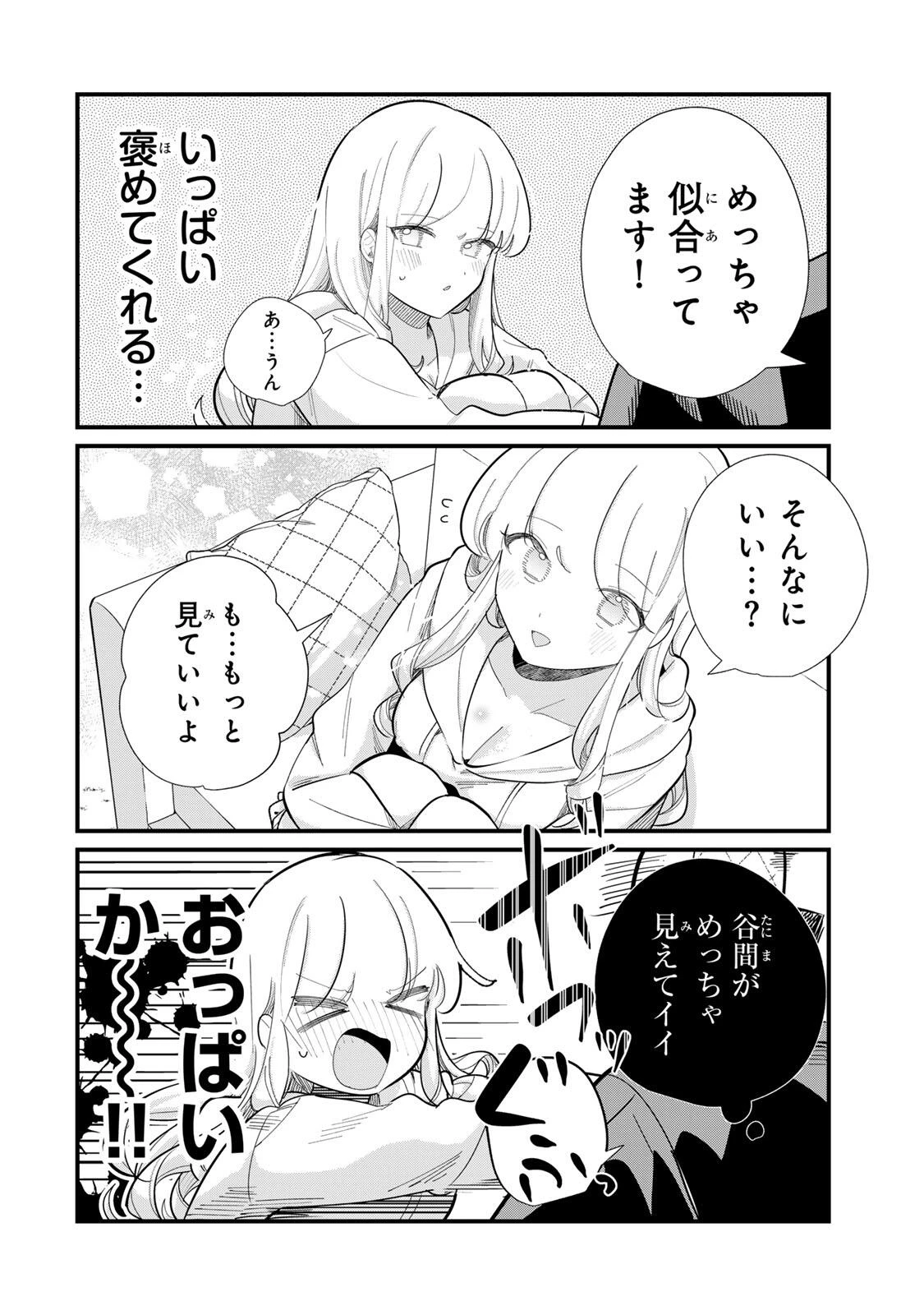 ヒトの心が読める彼女の話 第5話 - 6