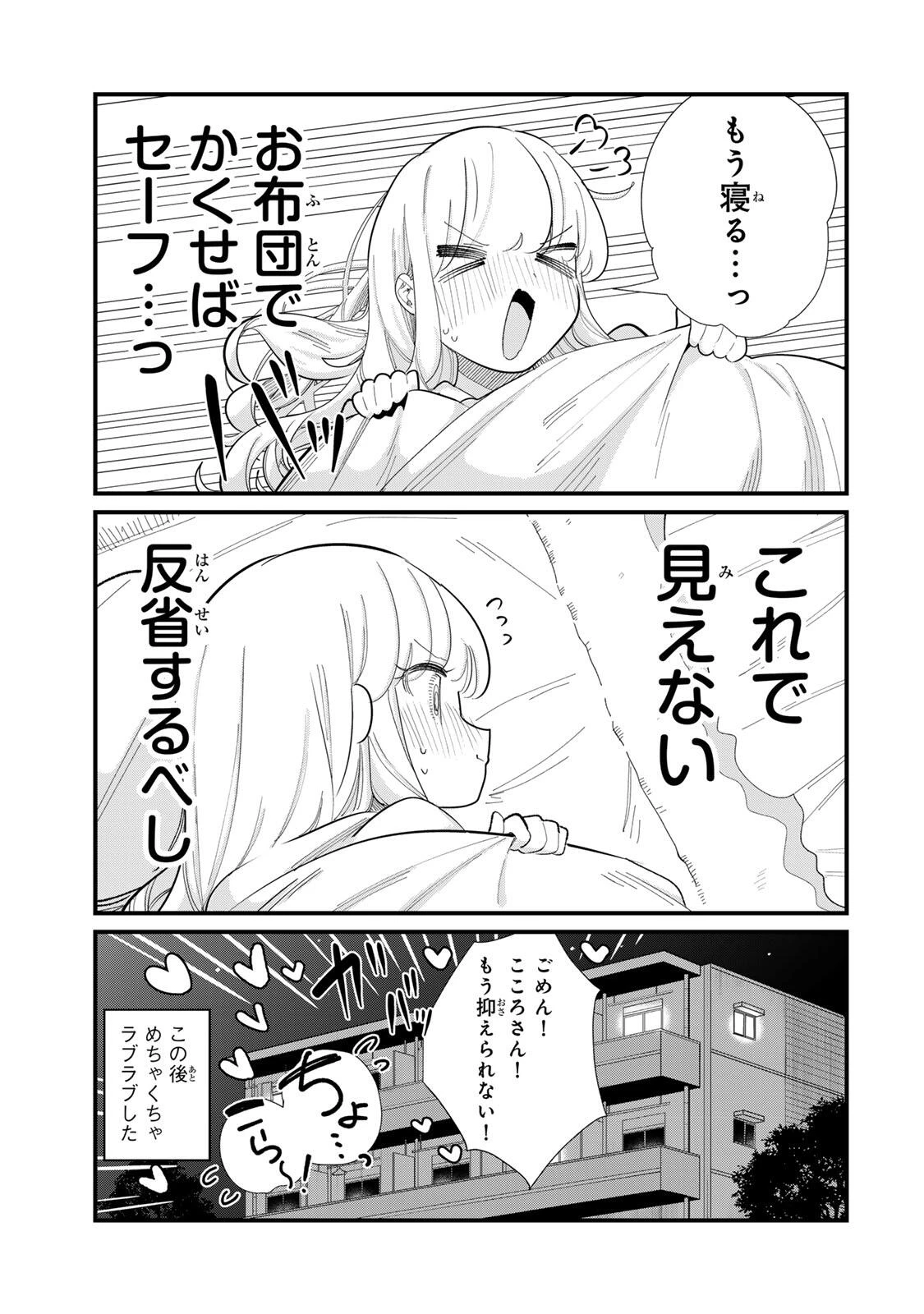 ヒトの心が読める彼女の話 第5話 - 7