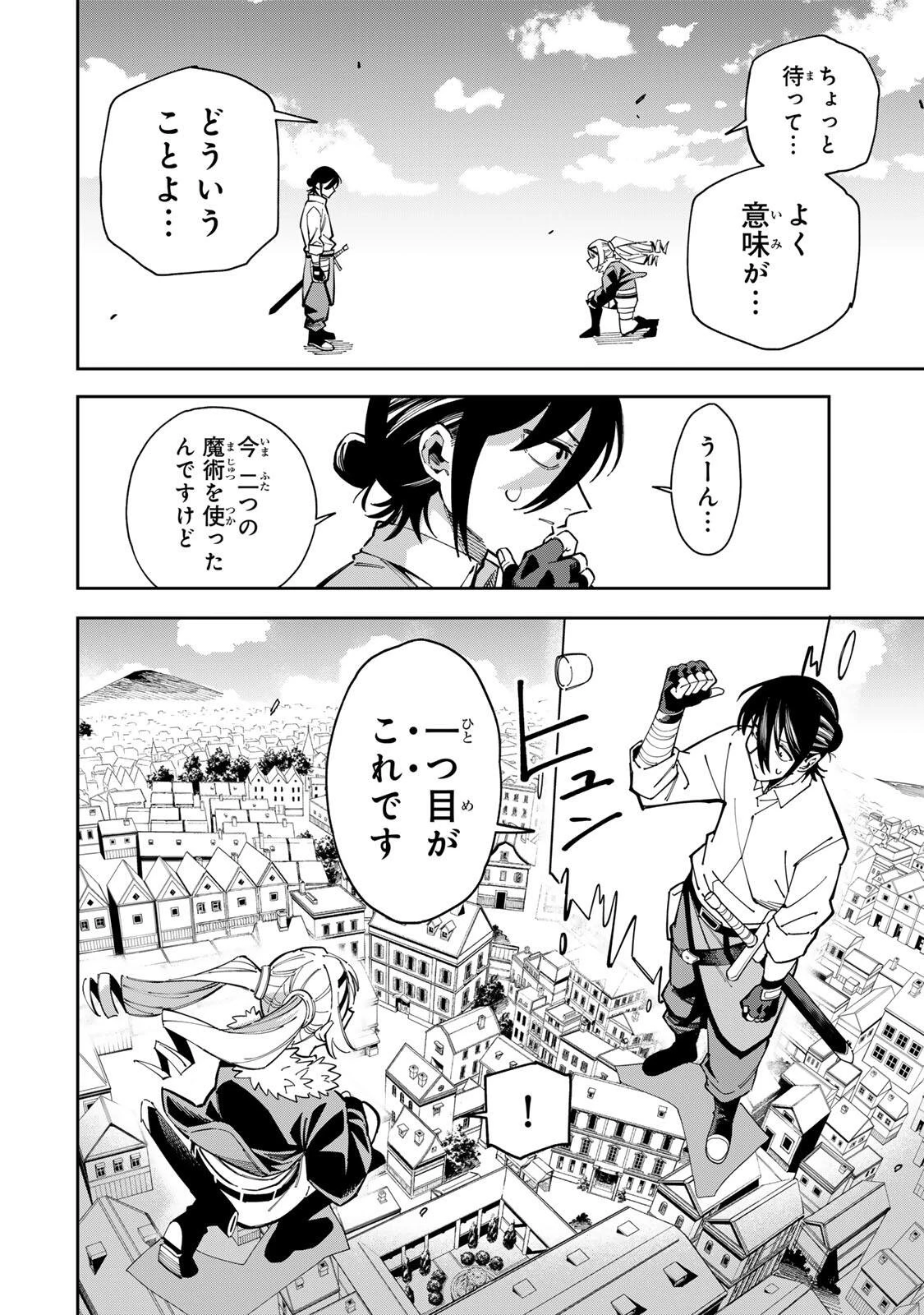排水溝につまったスライムを日々かたづけるだけの底辺職、なぜか実力者たちの熱い視線を集めてしまう 第3話 - 2