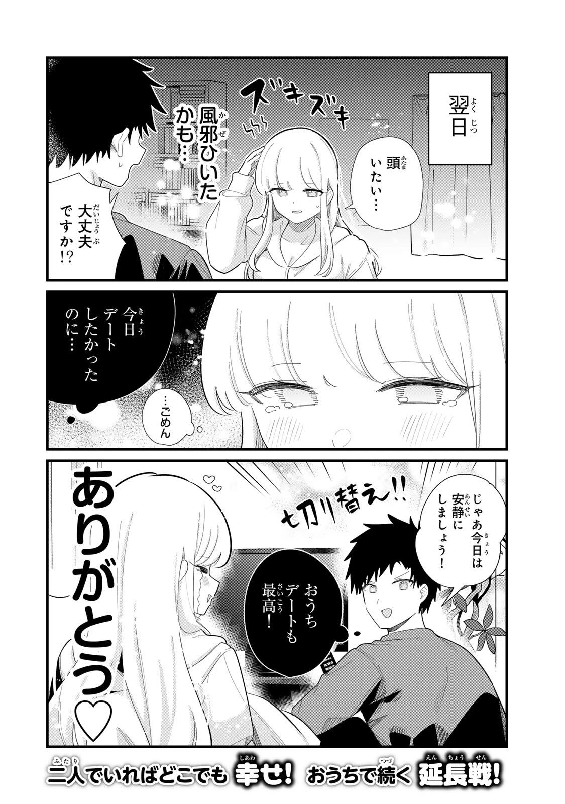 ヒトの心が読める彼女の話 第5話 - 8