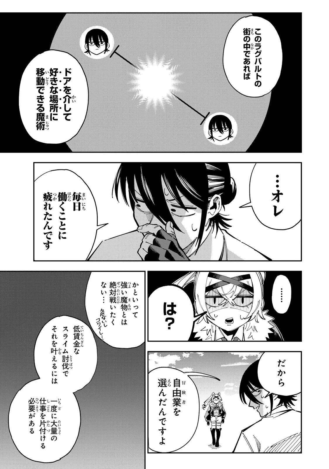 排水溝につまったスライムを日々かたづけるだけの底辺職、なぜか実力者たちの熱い視線を集めてしまう 第3話 - 3