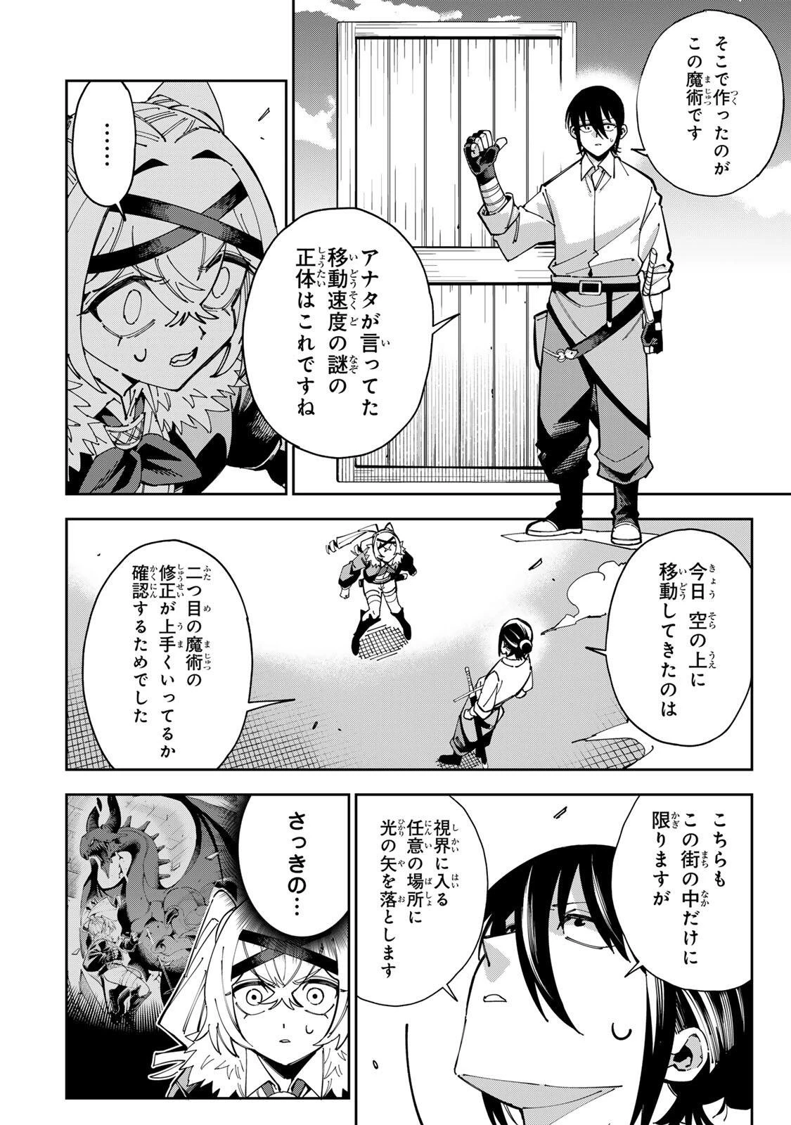 排水溝につまったスライムを日々かたづけるだけの底辺職、なぜか実力者たちの熱い視線を集めてしまう 第3話 - 4
